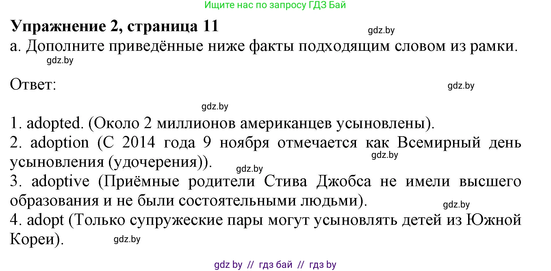 Английский язык (english), 11 класс практикум (activity book ), авторы: Демченко Наталья Валентиновна, Бушуева Эдите Владиславовна, Севрюкова Татьяна Юрьевна, Лапицкая Людмила Михайловна (Lapitskaya Ludmila), Романчук Вероника Романовна, Яковчиц Т Н, издательство Аверсэв, Минск, 2023, Часть 1, страница 11, номер 2, Решение