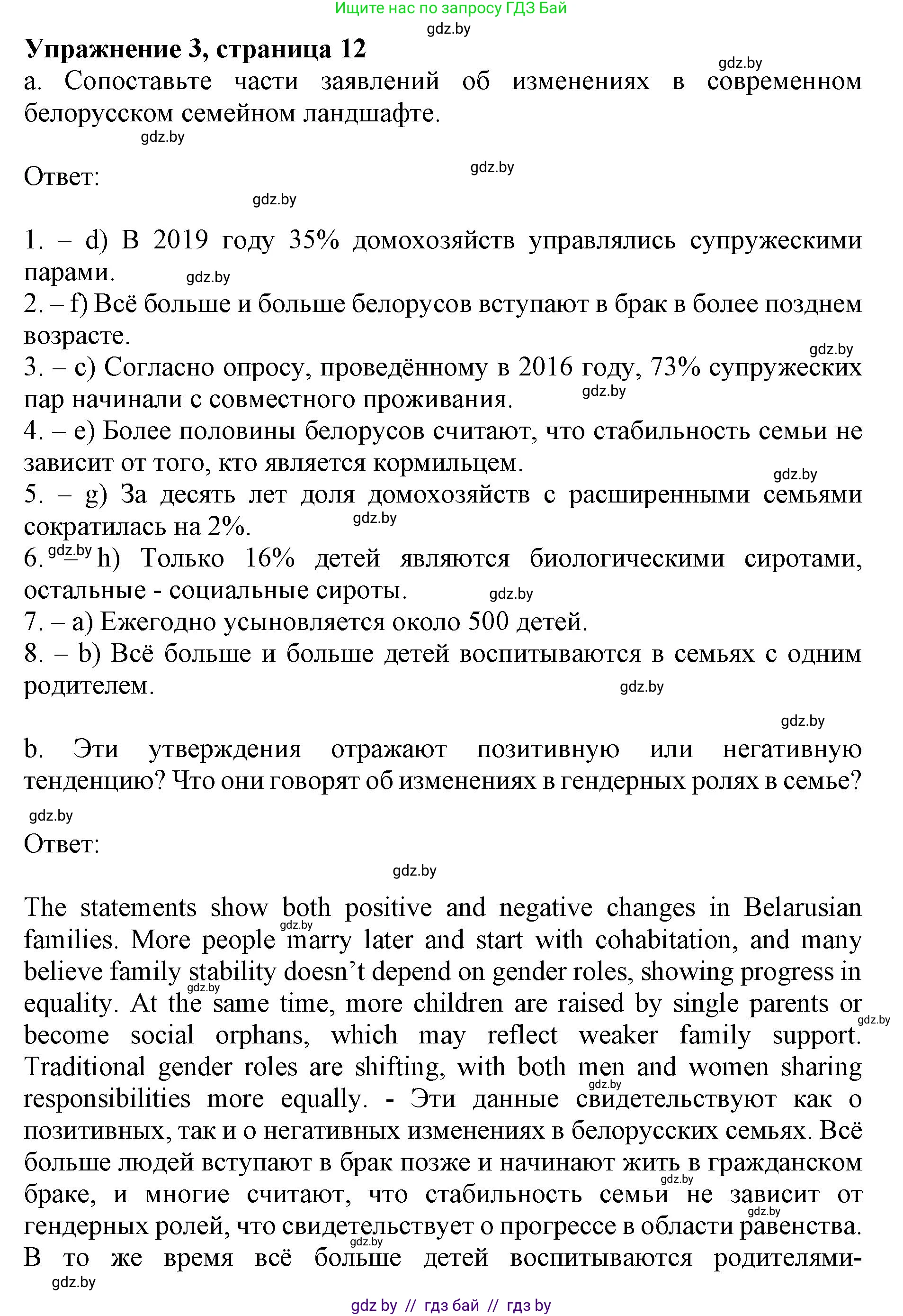 Английский язык (english), 11 класс практикум (activity book ), авторы: Демченко Наталья Валентиновна, Бушуева Эдите Владиславовна, Севрюкова Татьяна Юрьевна, Лапицкая Людмила Михайловна (Lapitskaya Ludmila), Романчук Вероника Романовна, Яковчиц Т Н, издательство Аверсэв, Минск, 2023, Часть 1, страница 12, номер 3, Решение