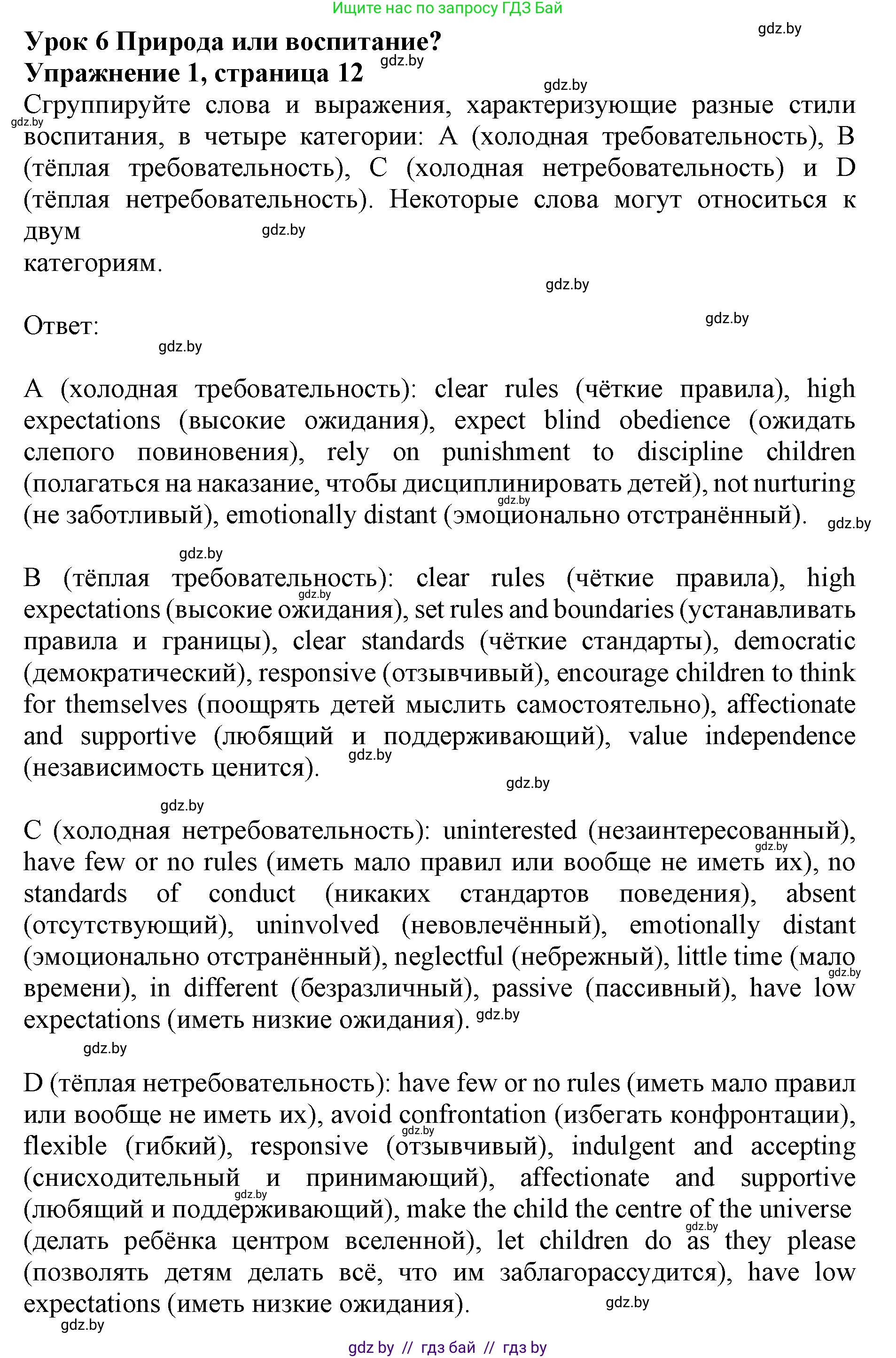 Английский язык (english), 11 класс практикум (activity book ), авторы: Демченко Наталья Валентиновна, Бушуева Эдите Владиславовна, Севрюкова Татьяна Юрьевна, Лапицкая Людмила Михайловна (Lapitskaya Ludmila), Романчук Вероника Романовна, Яковчиц Т Н, издательство Аверсэв, Минск, 2023, Часть 1, страница 12, номер 1, Решение