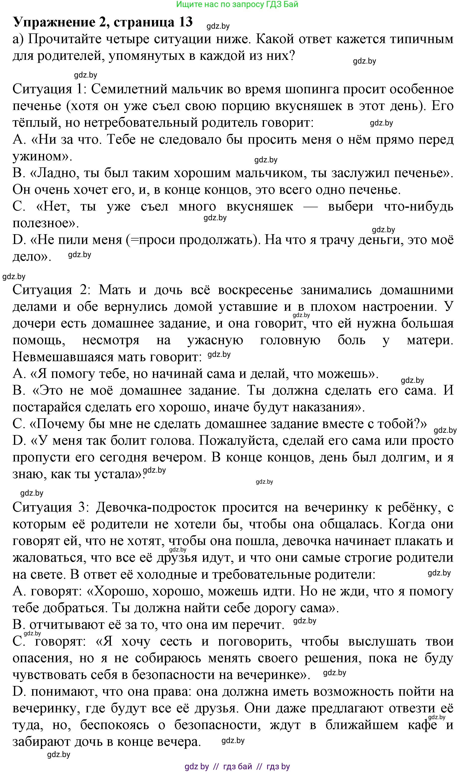 Английский язык (english), 11 класс практикум (activity book ), авторы: Демченко Наталья Валентиновна, Бушуева Эдите Владиславовна, Севрюкова Татьяна Юрьевна, Лапицкая Людмила Михайловна (Lapitskaya Ludmila), Романчук Вероника Романовна, Яковчиц Т Н, издательство Аверсэв, Минск, 2023, Часть 1, страница 13, номер 2, Решение