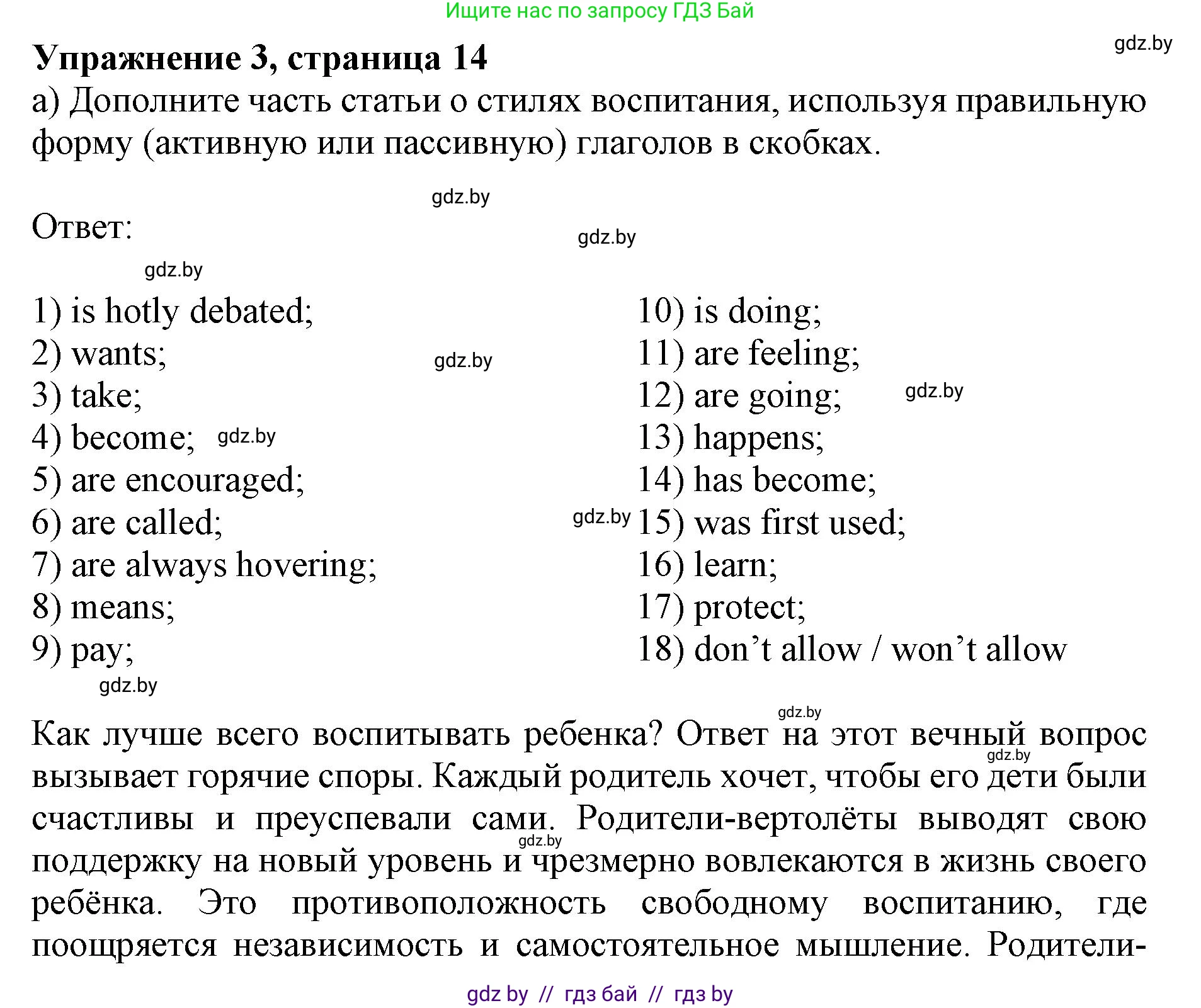 Английский язык (english), 11 класс практикум (activity book ), авторы: Демченко Наталья Валентиновна, Бушуева Эдите Владиславовна, Севрюкова Татьяна Юрьевна, Лапицкая Людмила Михайловна (Lapitskaya Ludmila), Романчук Вероника Романовна, Яковчиц Т Н, издательство Аверсэв, Минск, 2023, Часть 1, страница 14, номер 3, Решение