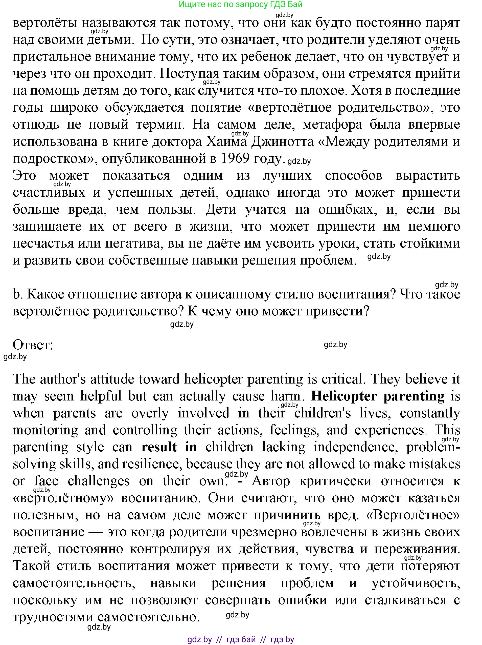 Английский язык (english), 11 класс практикум (activity book ), авторы: Демченко Наталья Валентиновна, Бушуева Эдите Владиславовна, Севрюкова Татьяна Юрьевна, Лапицкая Людмила Михайловна (Lapitskaya Ludmila), Романчук Вероника Романовна, Яковчиц Т Н, издательство Аверсэв, Минск, 2023, Часть 1, страница 14, номер 3, Решение (продолжение 2)