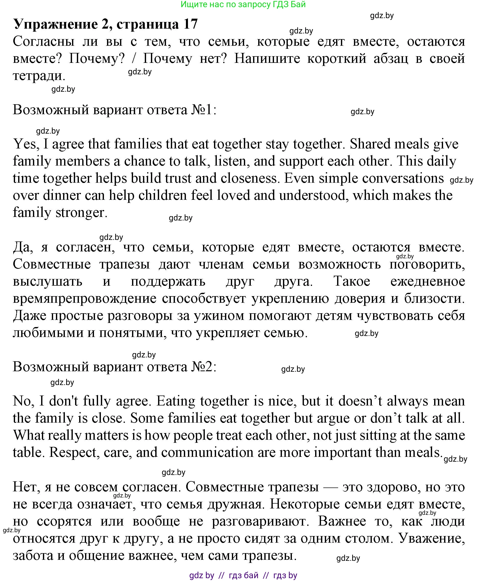 Английский язык (english), 11 класс практикум (activity book ), авторы: Демченко Наталья Валентиновна, Бушуева Эдите Владиславовна, Севрюкова Татьяна Юрьевна, Лапицкая Людмила Михайловна (Lapitskaya Ludmila), Романчук Вероника Романовна, Яковчиц Т Н, издательство Аверсэв, Минск, 2023, Часть 1, страница 17, номер 2, Решение