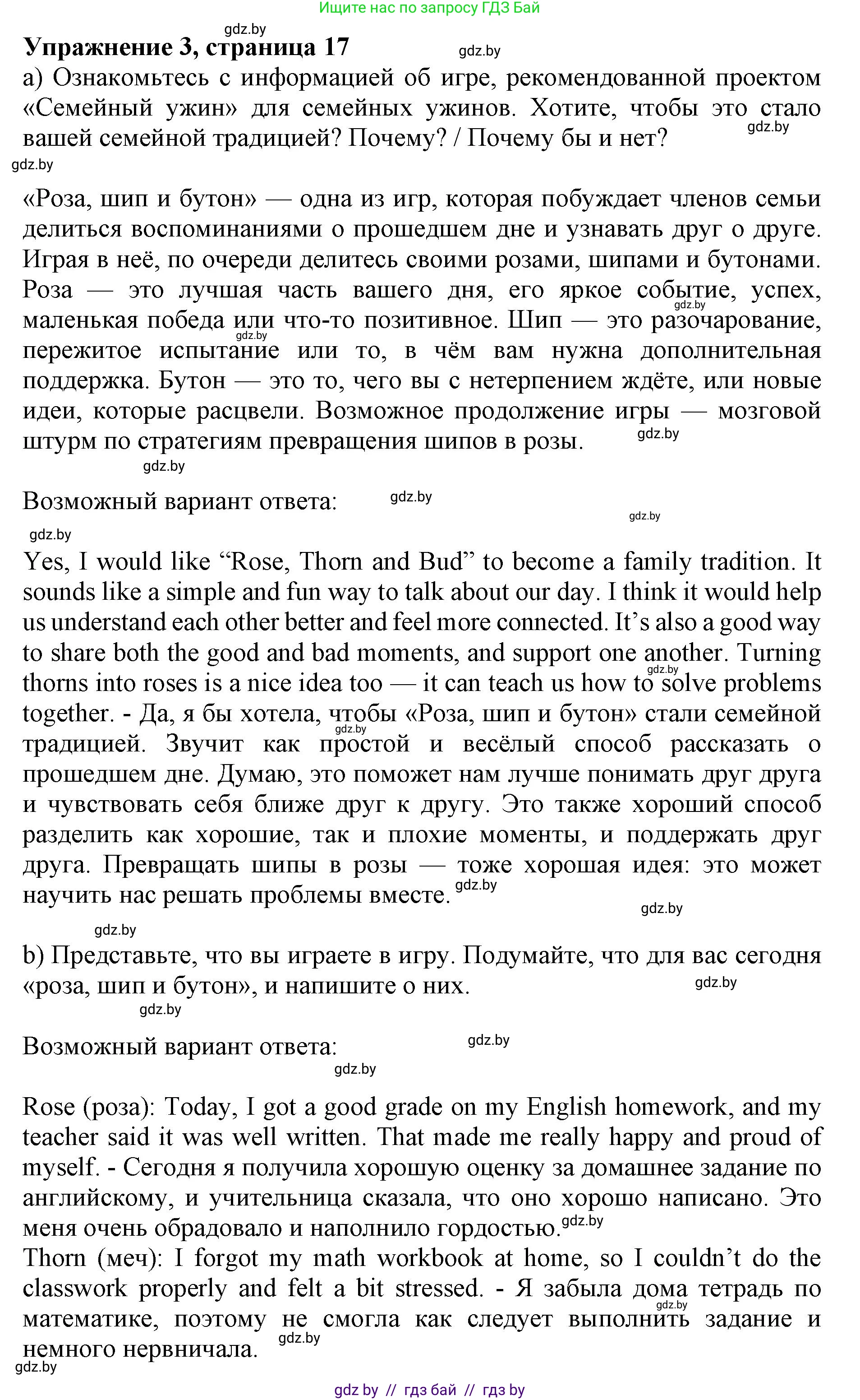 Английский язык (english), 11 класс практикум (activity book ), авторы: Демченко Наталья Валентиновна, Бушуева Эдите Владиславовна, Севрюкова Татьяна Юрьевна, Лапицкая Людмила Михайловна (Lapitskaya Ludmila), Романчук Вероника Романовна, Яковчиц Т Н, издательство Аверсэв, Минск, 2023, Часть 1, страница 17, номер 3, Решение