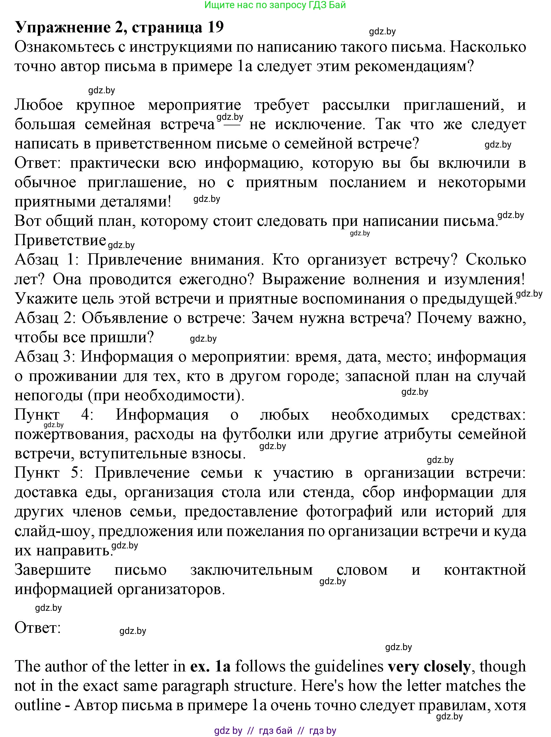 Английский язык (english), 11 класс практикум (activity book ), авторы: Демченко Наталья Валентиновна, Бушуева Эдите Владиславовна, Севрюкова Татьяна Юрьевна, Лапицкая Людмила Михайловна (Lapitskaya Ludmila), Романчук Вероника Романовна, Яковчиц Т Н, издательство Аверсэв, Минск, 2023, Часть 1, страница 19, номер 2, Решение