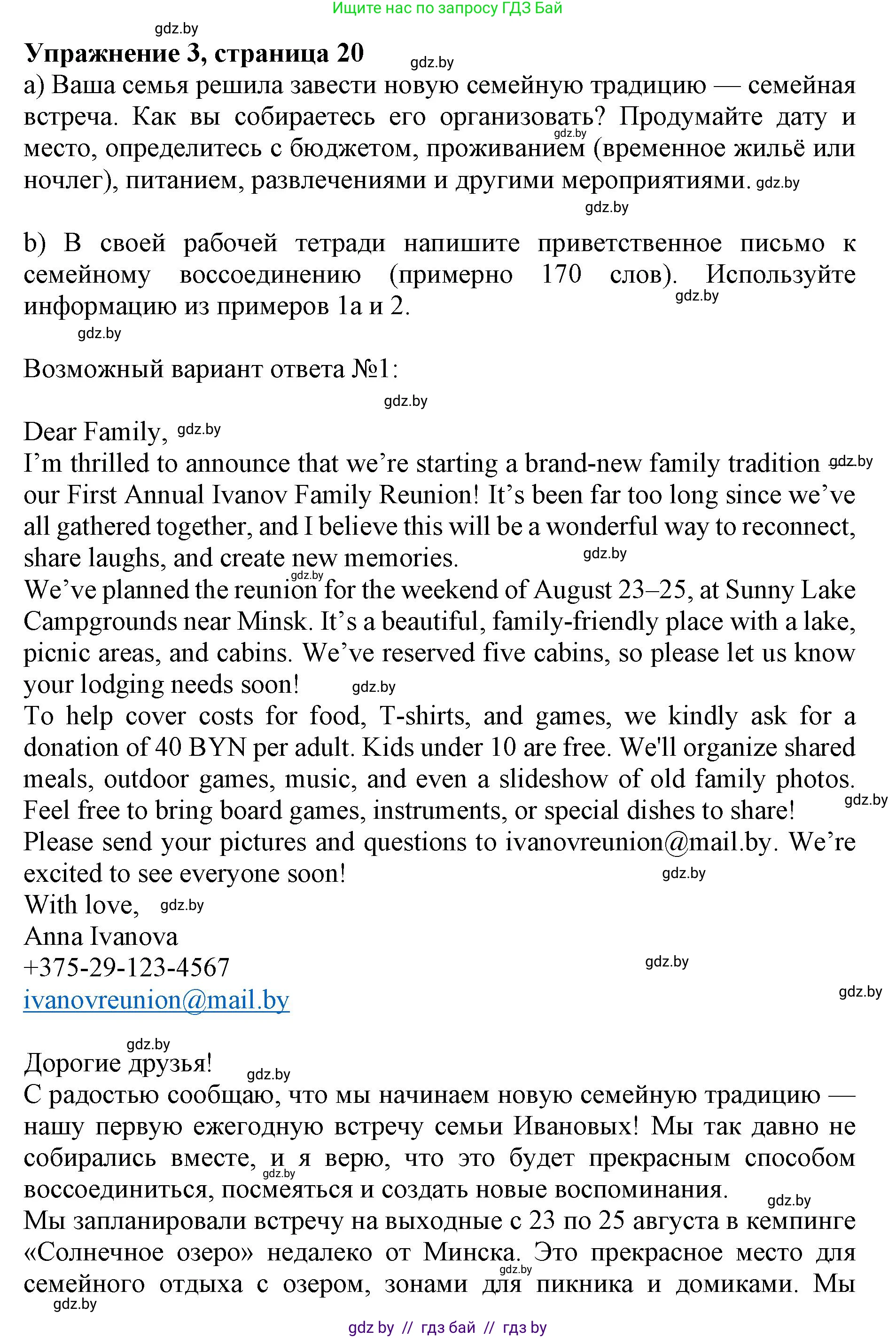Английский язык (english), 11 класс практикум (activity book ), авторы: Демченко Наталья Валентиновна, Бушуева Эдите Владиславовна, Севрюкова Татьяна Юрьевна, Лапицкая Людмила Михайловна (Lapitskaya Ludmila), Романчук Вероника Романовна, Яковчиц Т Н, издательство Аверсэв, Минск, 2023, Часть 1, страница 20, номер 3, Решение