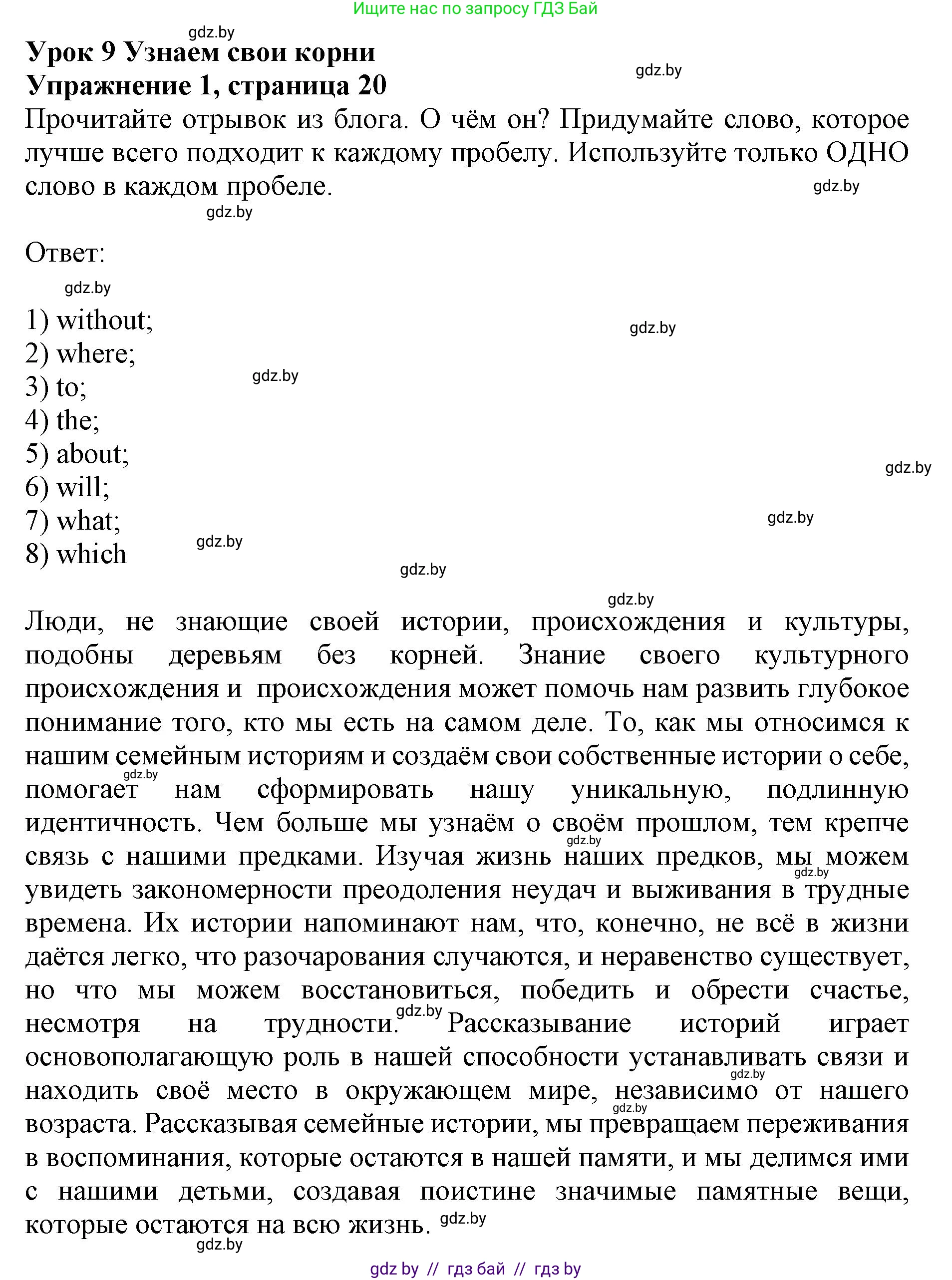 Английский язык (english), 11 класс практикум (activity book ), авторы: Демченко Наталья Валентиновна, Бушуева Эдите Владиславовна, Севрюкова Татьяна Юрьевна, Лапицкая Людмила Михайловна (Lapitskaya Ludmila), Романчук Вероника Романовна, Яковчиц Т Н, издательство Аверсэв, Минск, 2023, Часть 1, страница 20, номер 1, Решение