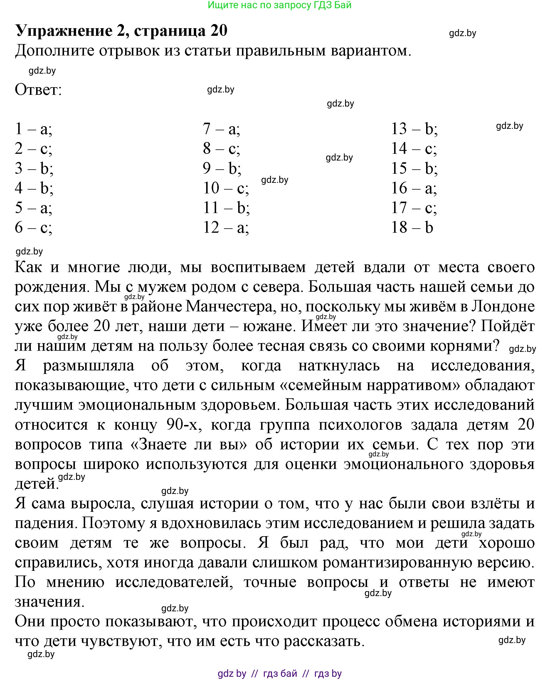 Английский язык (english), 11 класс практикум (activity book ), авторы: Демченко Наталья Валентиновна, Бушуева Эдите Владиславовна, Севрюкова Татьяна Юрьевна, Лапицкая Людмила Михайловна (Lapitskaya Ludmila), Романчук Вероника Романовна, Яковчиц Т Н, издательство Аверсэв, Минск, 2023, Часть 1, страница 20, номер 2, Решение