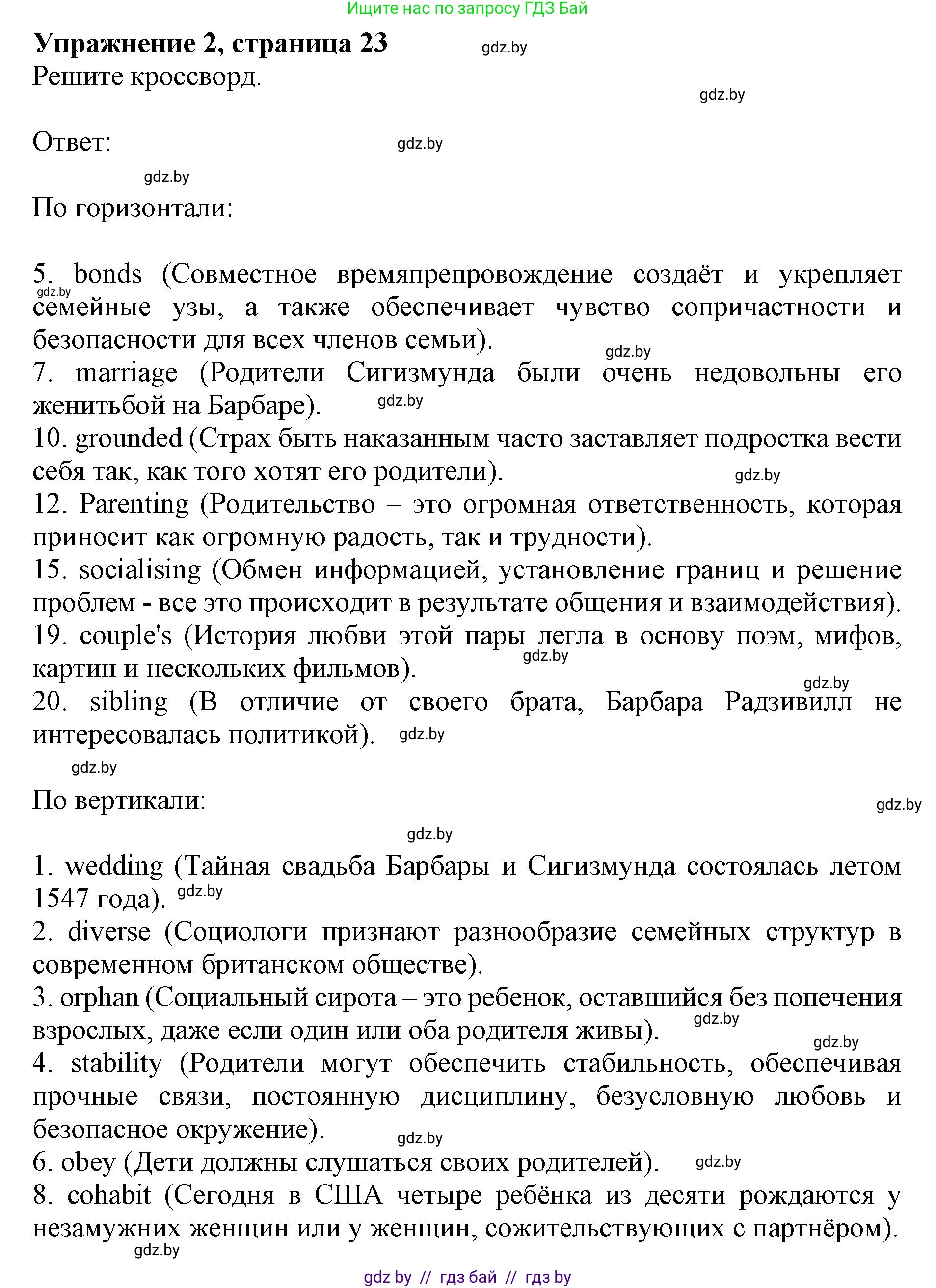 Английский язык (english), 11 класс практикум (activity book ), авторы: Демченко Наталья Валентиновна, Бушуева Эдите Владиславовна, Севрюкова Татьяна Юрьевна, Лапицкая Людмила Михайловна (Lapitskaya Ludmila), Романчук Вероника Романовна, Яковчиц Т Н, издательство Аверсэв, Минск, 2023, Часть 1, страница 23, номер 2, Решение
