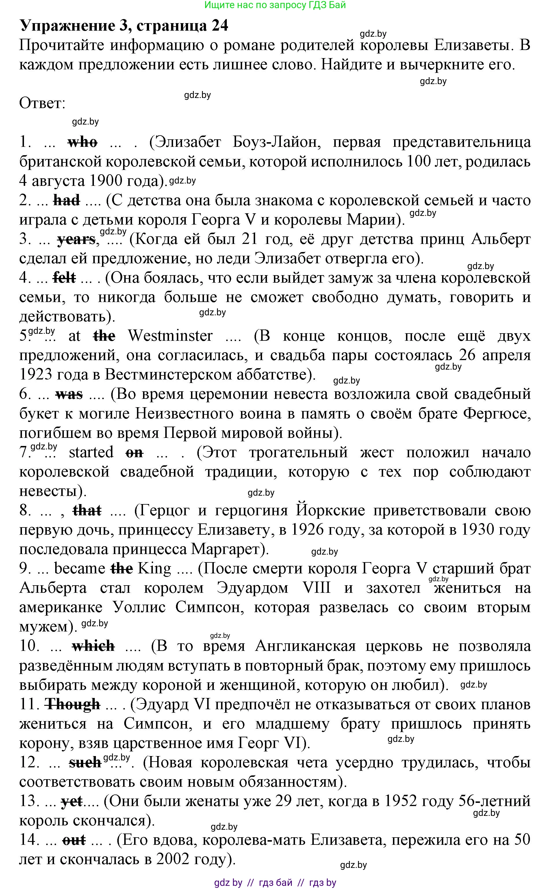 Английский язык (english), 11 класс практикум (activity book ), авторы: Демченко Наталья Валентиновна, Бушуева Эдите Владиславовна, Севрюкова Татьяна Юрьевна, Лапицкая Людмила Михайловна (Lapitskaya Ludmila), Романчук Вероника Романовна, Яковчиц Т Н, издательство Аверсэв, Минск, 2023, Часть 1, страница 24, номер 3, Решение