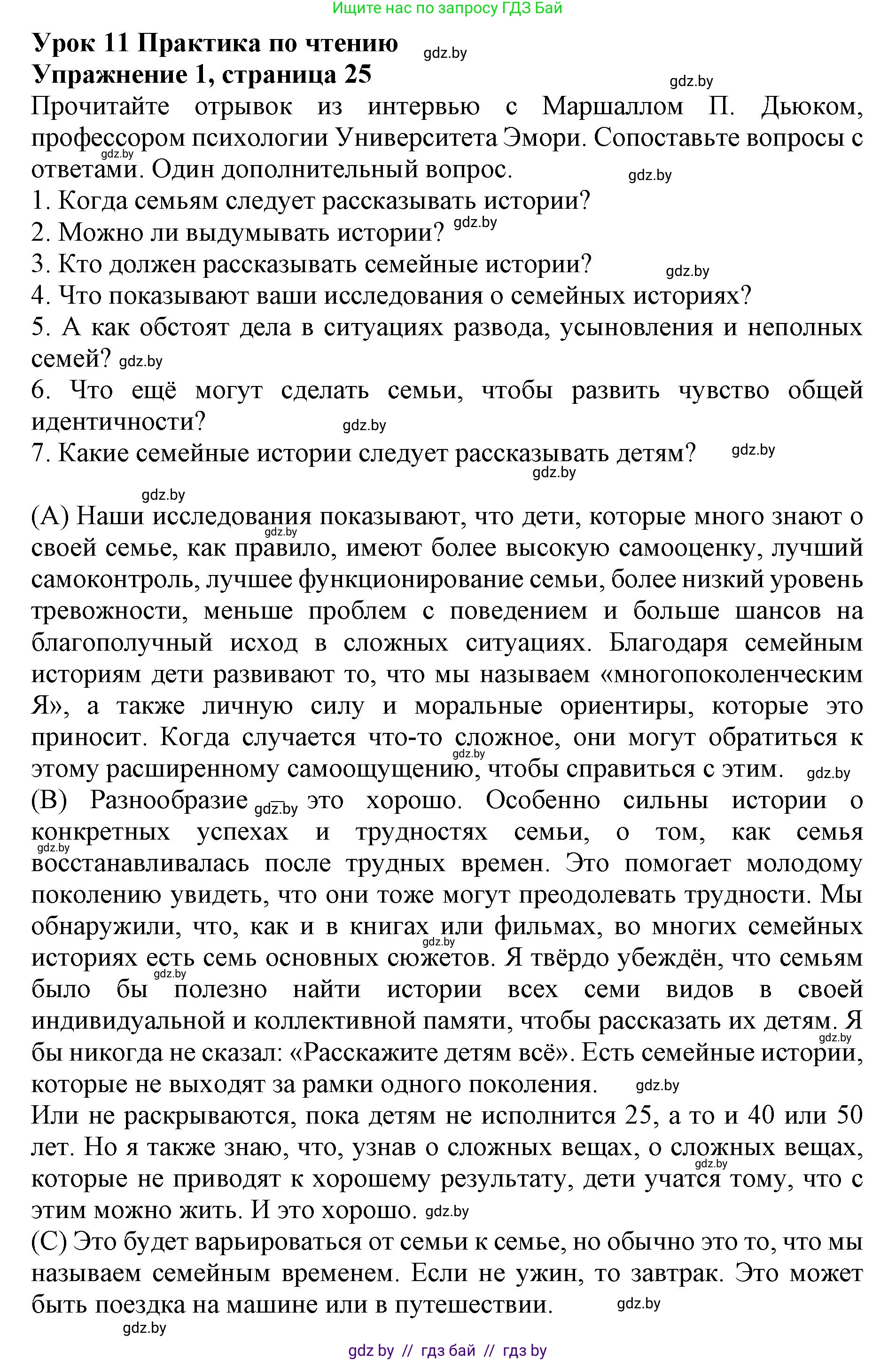 Английский язык (english), 11 класс практикум (activity book ), авторы: Демченко Наталья Валентиновна, Бушуева Эдите Владиславовна, Севрюкова Татьяна Юрьевна, Лапицкая Людмила Михайловна (Lapitskaya Ludmila), Романчук Вероника Романовна, Яковчиц Т Н, издательство Аверсэв, Минск, 2023, Часть 1, страница 25, номер 1, Решение