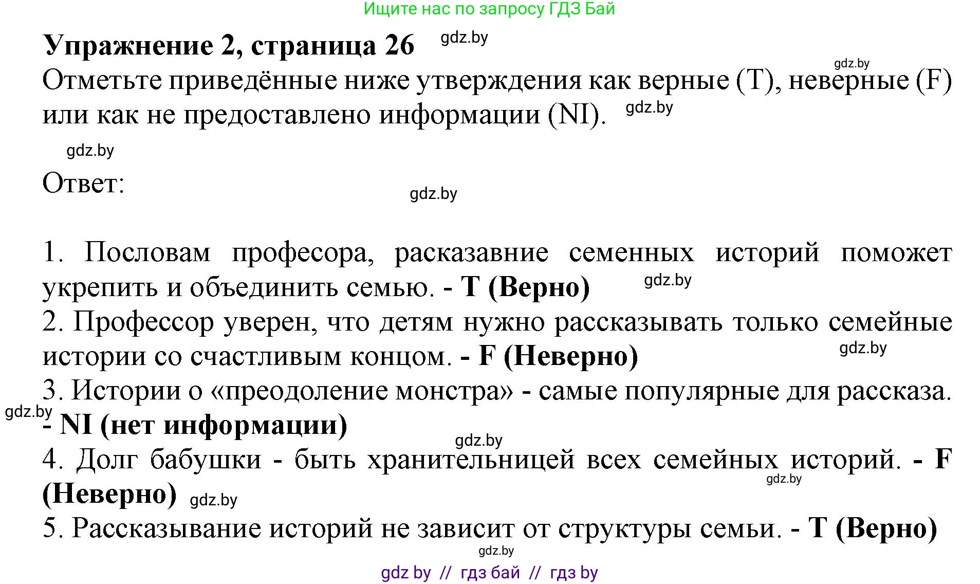 Английский язык (english), 11 класс практикум (activity book ), авторы: Демченко Наталья Валентиновна, Бушуева Эдите Владиславовна, Севрюкова Татьяна Юрьевна, Лапицкая Людмила Михайловна (Lapitskaya Ludmila), Романчук Вероника Романовна, Яковчиц Т Н, издательство Аверсэв, Минск, 2023, Часть 1, страница 26, номер 2, Решение