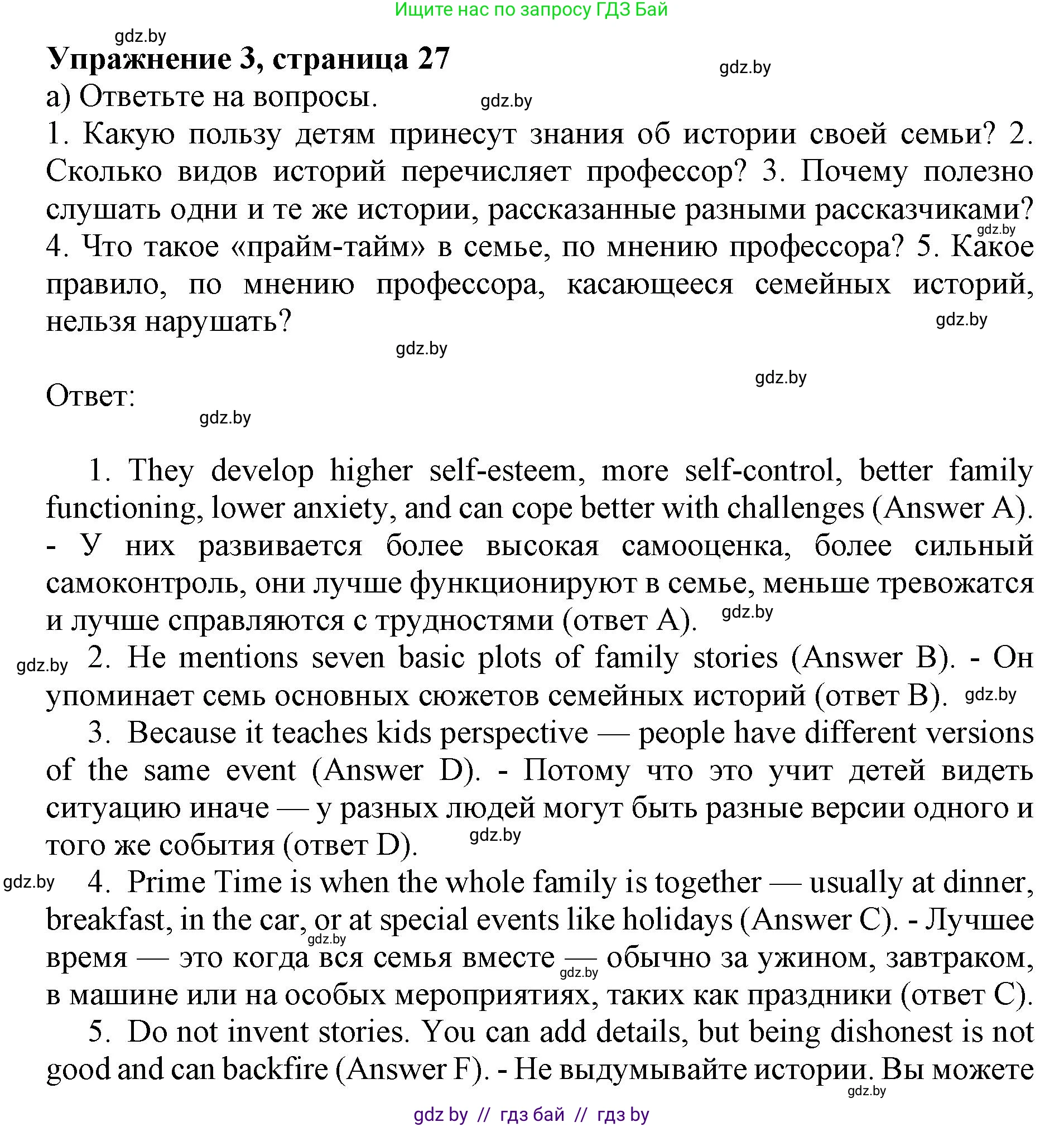 Английский язык (english), 11 класс практикум (activity book ), авторы: Демченко Наталья Валентиновна, Бушуева Эдите Владиславовна, Севрюкова Татьяна Юрьевна, Лапицкая Людмила Михайловна (Lapitskaya Ludmila), Романчук Вероника Романовна, Яковчиц Т Н, издательство Аверсэв, Минск, 2023, Часть 1, страница 27, номер 3, Решение
