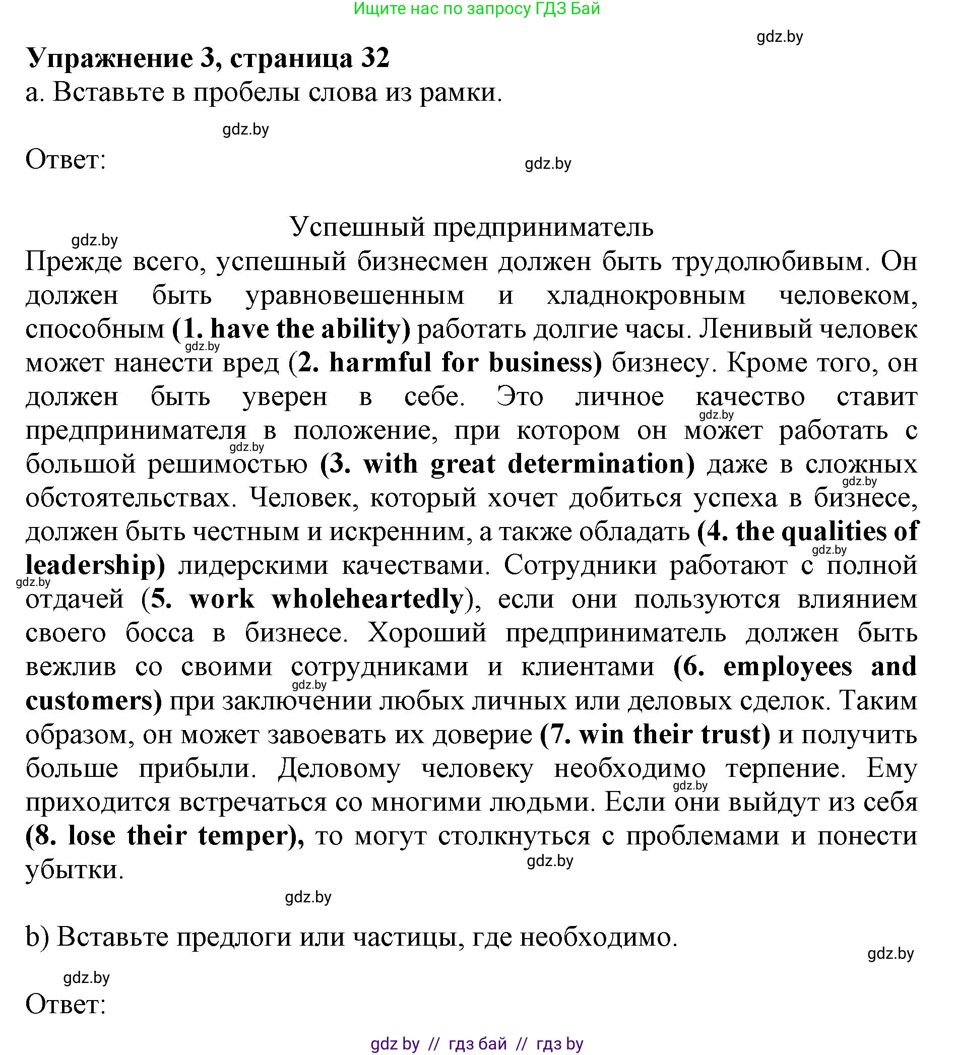 Английский язык (english), 11 класс практикум (activity book ), авторы: Демченко Наталья Валентиновна, Бушуева Эдите Владиславовна, Севрюкова Татьяна Юрьевна, Лапицкая Людмила Михайловна (Lapitskaya Ludmila), Романчук Вероника Романовна, Яковчиц Т Н, издательство Аверсэв, Минск, 2023, Часть 1, страница 32, номер 3, Решение