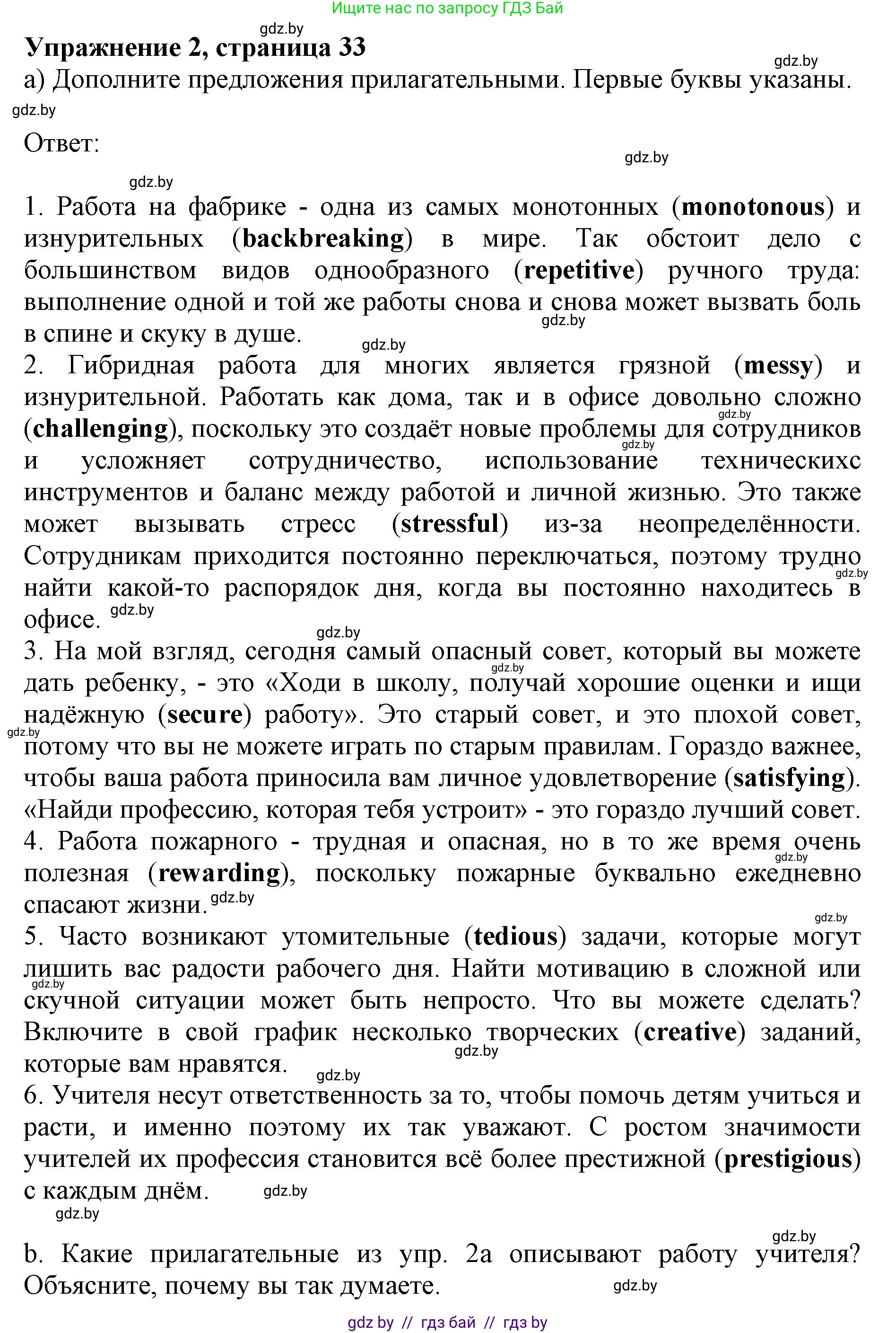 Английский язык (english), 11 класс практикум (activity book ), авторы: Демченко Наталья Валентиновна, Бушуева Эдите Владиславовна, Севрюкова Татьяна Юрьевна, Лапицкая Людмила Михайловна (Lapitskaya Ludmila), Романчук Вероника Романовна, Яковчиц Т Н, издательство Аверсэв, Минск, 2023, Часть 1, страница 34, номер 2, Решение