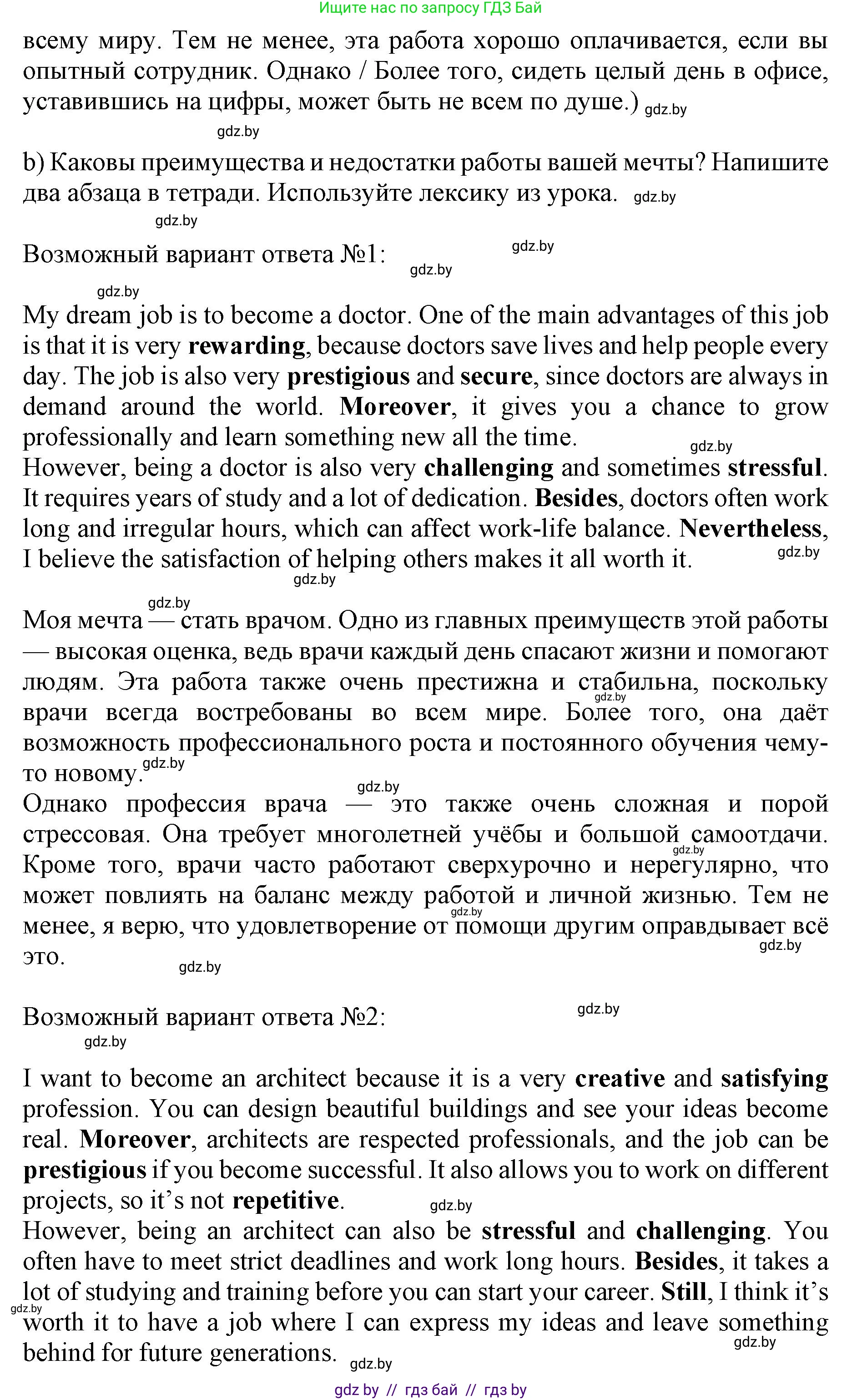 Английский язык (english), 11 класс практикум (activity book ), авторы: Демченко Наталья Валентиновна, Бушуева Эдите Владиславовна, Севрюкова Татьяна Юрьевна, Лапицкая Людмила Михайловна (Lapitskaya Ludmila), Романчук Вероника Романовна, Яковчиц Т Н, издательство Аверсэв, Минск, 2023, Часть 1, страница 35, номер 3, Решение (продолжение 2)