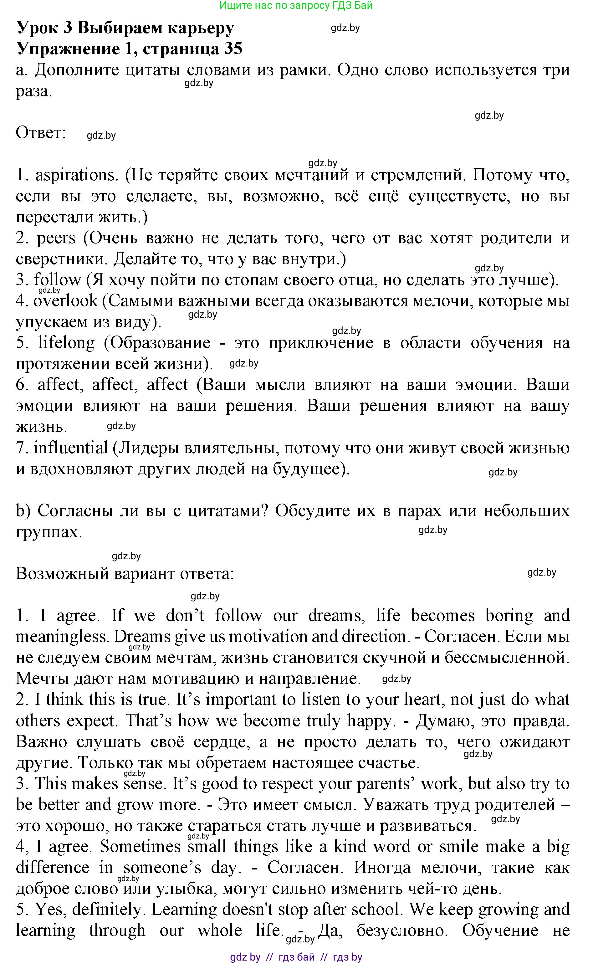 Английский язык (english), 11 класс практикум (activity book ), авторы: Демченко Наталья Валентиновна, Бушуева Эдите Владиславовна, Севрюкова Татьяна Юрьевна, Лапицкая Людмила Михайловна (Lapitskaya Ludmila), Романчук Вероника Романовна, Яковчиц Т Н, издательство Аверсэв, Минск, 2023, Часть 1, страница 35, номер 1, Решение