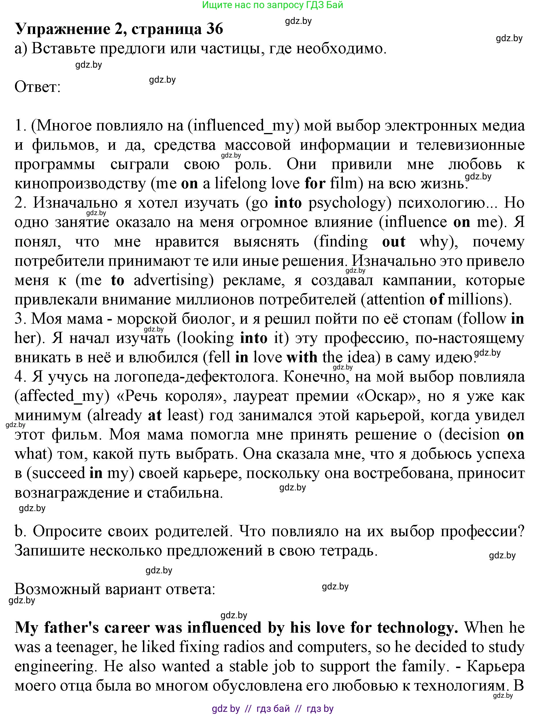 Английский язык (english), 11 класс практикум (activity book ), авторы: Демченко Наталья Валентиновна, Бушуева Эдите Владиславовна, Севрюкова Татьяна Юрьевна, Лапицкая Людмила Михайловна (Lapitskaya Ludmila), Романчук Вероника Романовна, Яковчиц Т Н, издательство Аверсэв, Минск, 2023, Часть 1, страница 36, номер 2, Решение