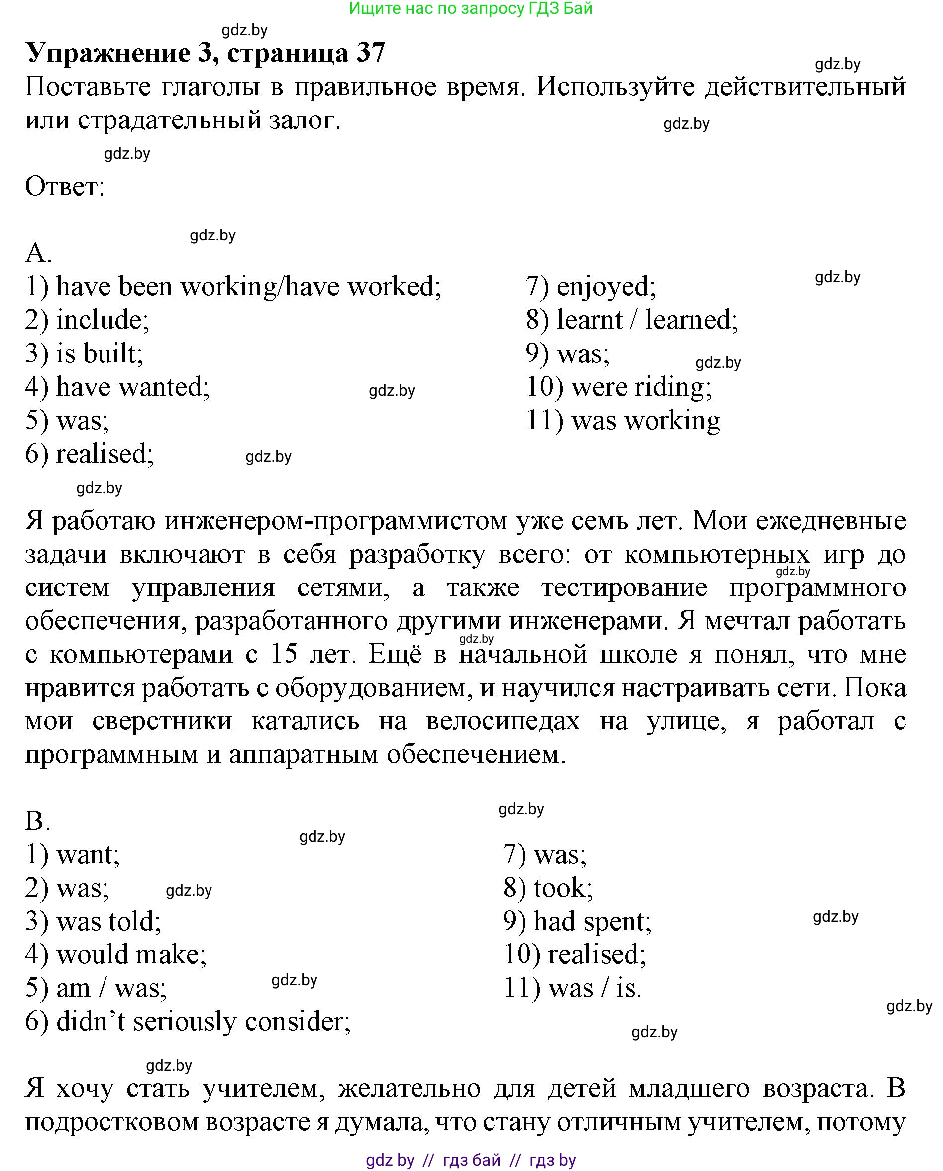 Английский язык (english), 11 класс практикум (activity book ), авторы: Демченко Наталья Валентиновна, Бушуева Эдите Владиславовна, Севрюкова Татьяна Юрьевна, Лапицкая Людмила Михайловна (Lapitskaya Ludmila), Романчук Вероника Романовна, Яковчиц Т Н, издательство Аверсэв, Минск, 2023, Часть 1, страница 37, номер 3, Решение