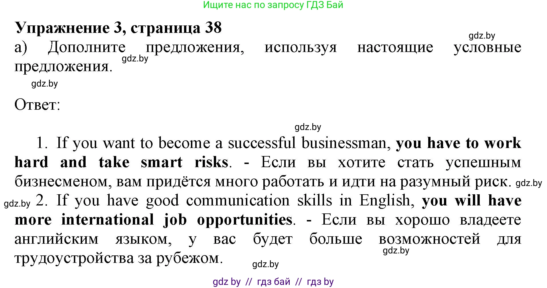 Английский язык (english), 11 класс практикум (activity book ), авторы: Демченко Наталья Валентиновна, Бушуева Эдите Владиславовна, Севрюкова Татьяна Юрьевна, Лапицкая Людмила Михайловна (Lapitskaya Ludmila), Романчук Вероника Романовна, Яковчиц Т Н, издательство Аверсэв, Минск, 2023, Часть 1, страница 38, номер 3, Решение
