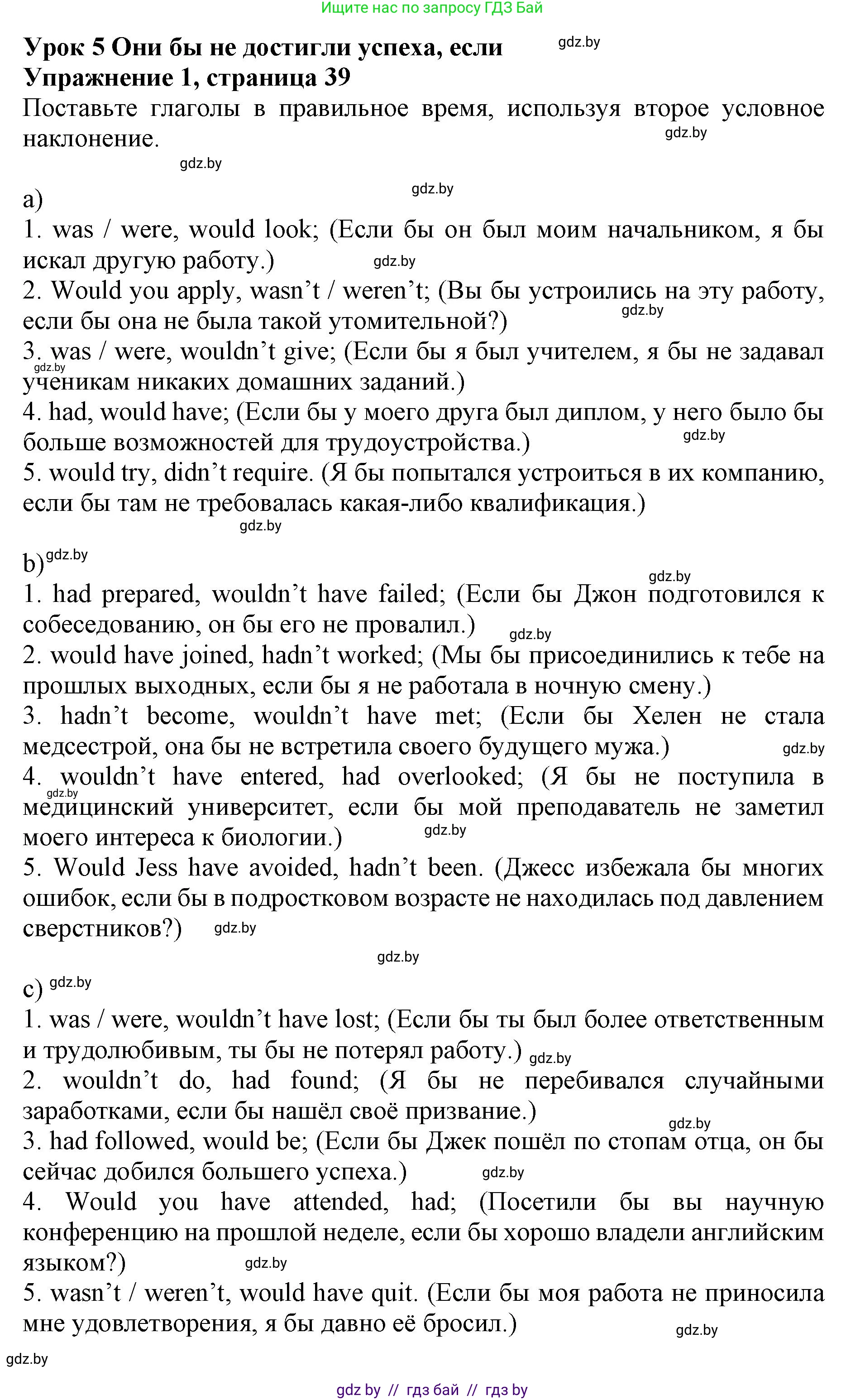 Английский язык (english), 11 класс практикум (activity book ), авторы: Демченко Наталья Валентиновна, Бушуева Эдите Владиславовна, Севрюкова Татьяна Юрьевна, Лапицкая Людмила Михайловна (Lapitskaya Ludmila), Романчук Вероника Романовна, Яковчиц Т Н, издательство Аверсэв, Минск, 2023, Часть 1, страница 39, номер 1, Решение