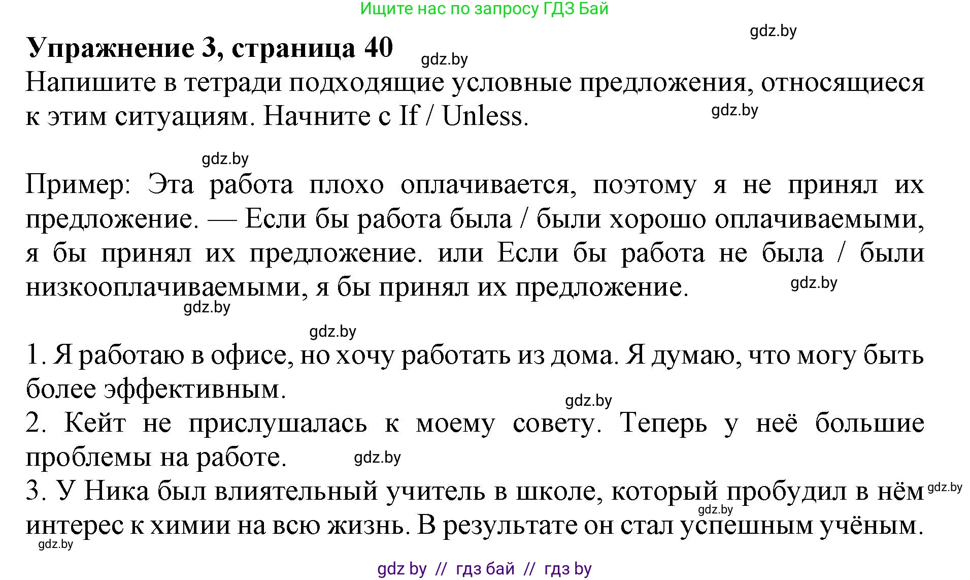 Английский язык (english), 11 класс практикум (activity book ), авторы: Демченко Наталья Валентиновна, Бушуева Эдите Владиславовна, Севрюкова Татьяна Юрьевна, Лапицкая Людмила Михайловна (Lapitskaya Ludmila), Романчук Вероника Романовна, Яковчиц Т Н, издательство Аверсэв, Минск, 2023, Часть 1, страница 40, номер 3, Решение