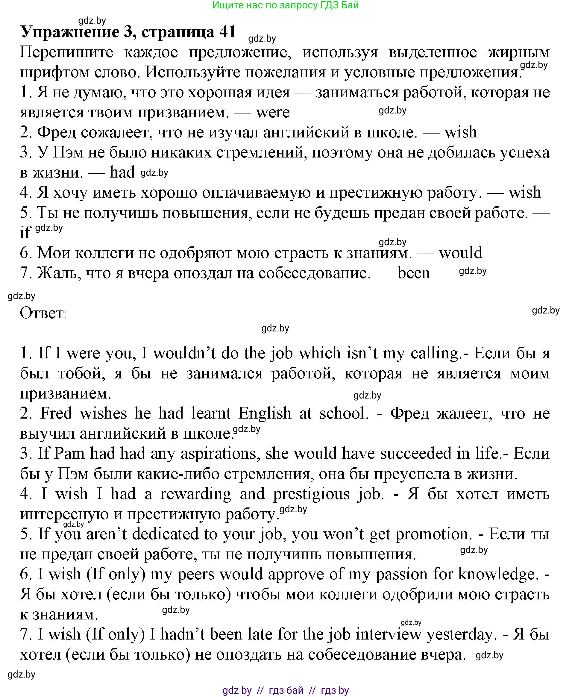 Английский язык (english), 11 класс практикум (activity book ), авторы: Демченко Наталья Валентиновна, Бушуева Эдите Владиславовна, Севрюкова Татьяна Юрьевна, Лапицкая Людмила Михайловна (Lapitskaya Ludmila), Романчук Вероника Романовна, Яковчиц Т Н, издательство Аверсэв, Минск, 2023, Часть 1, страница 41, номер 3, Решение