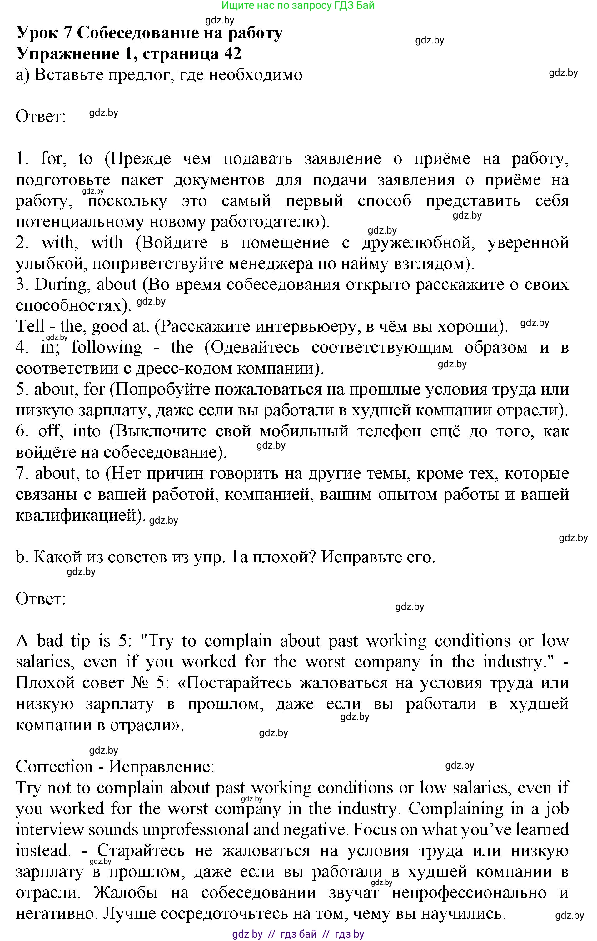 Английский язык (english), 11 класс практикум (activity book ), авторы: Демченко Наталья Валентиновна, Бушуева Эдите Владиславовна, Севрюкова Татьяна Юрьевна, Лапицкая Людмила Михайловна (Lapitskaya Ludmila), Романчук Вероника Романовна, Яковчиц Т Н, издательство Аверсэв, Минск, 2023, Часть 1, страница 42, номер 1, Решение