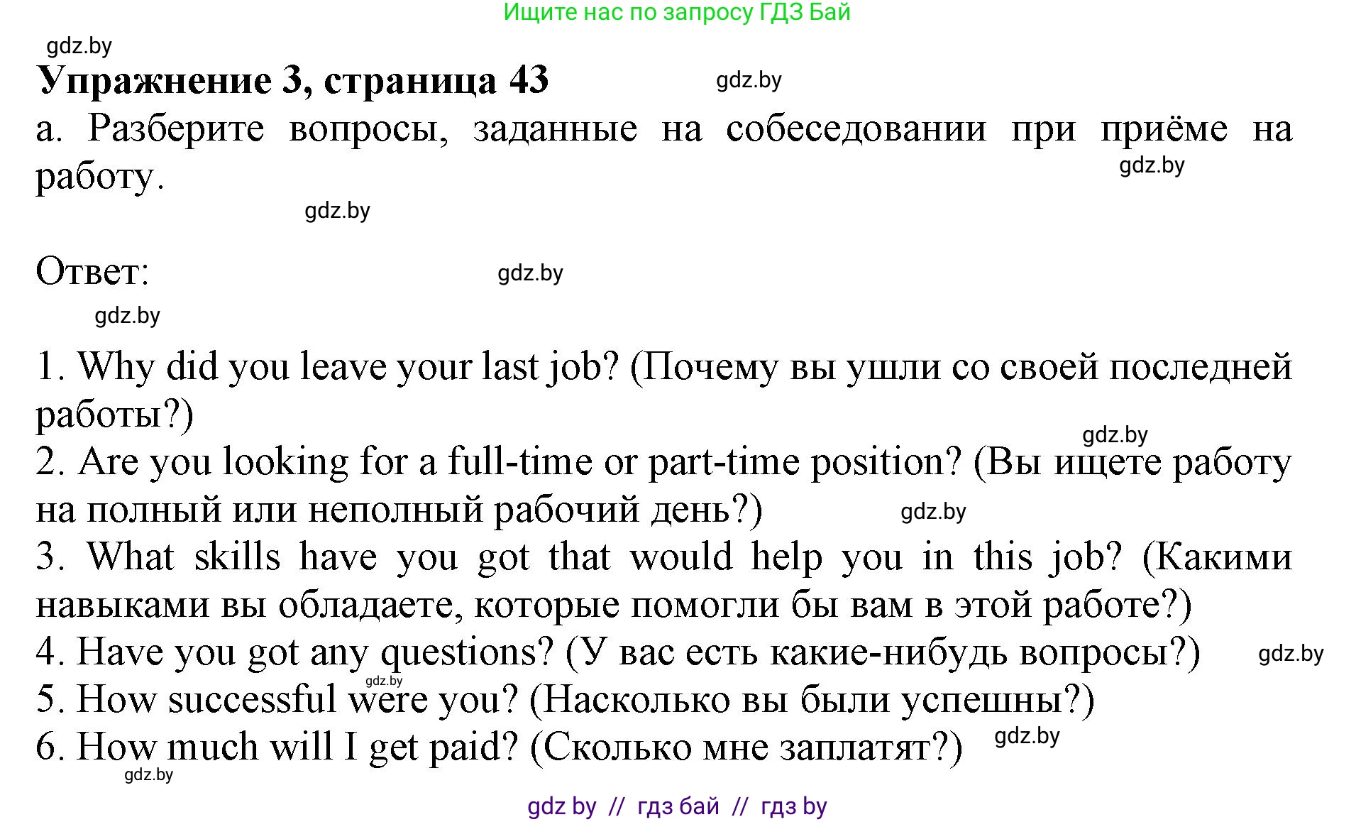 Английский язык (english), 11 класс практикум (activity book ), авторы: Демченко Наталья Валентиновна, Бушуева Эдите Владиславовна, Севрюкова Татьяна Юрьевна, Лапицкая Людмила Михайловна (Lapitskaya Ludmila), Романчук Вероника Романовна, Яковчиц Т Н, издательство Аверсэв, Минск, 2023, Часть 1, страница 43, номер 3, Решение