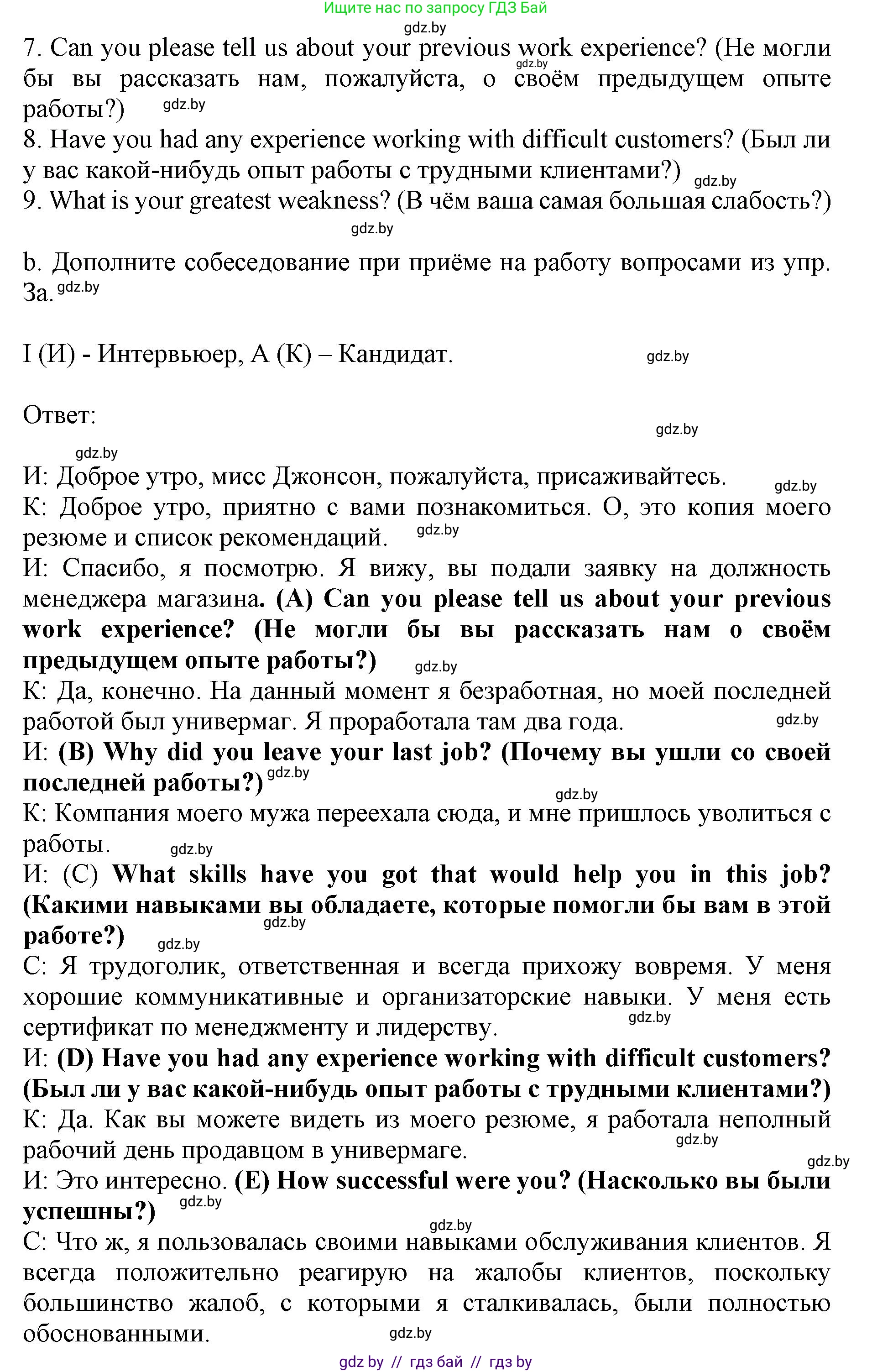 Английский язык (english), 11 класс практикум (activity book ), авторы: Демченко Наталья Валентиновна, Бушуева Эдите Владиславовна, Севрюкова Татьяна Юрьевна, Лапицкая Людмила Михайловна (Lapitskaya Ludmila), Романчук Вероника Романовна, Яковчиц Т Н, издательство Аверсэв, Минск, 2023, Часть 1, страница 43, номер 3, Решение (продолжение 2)