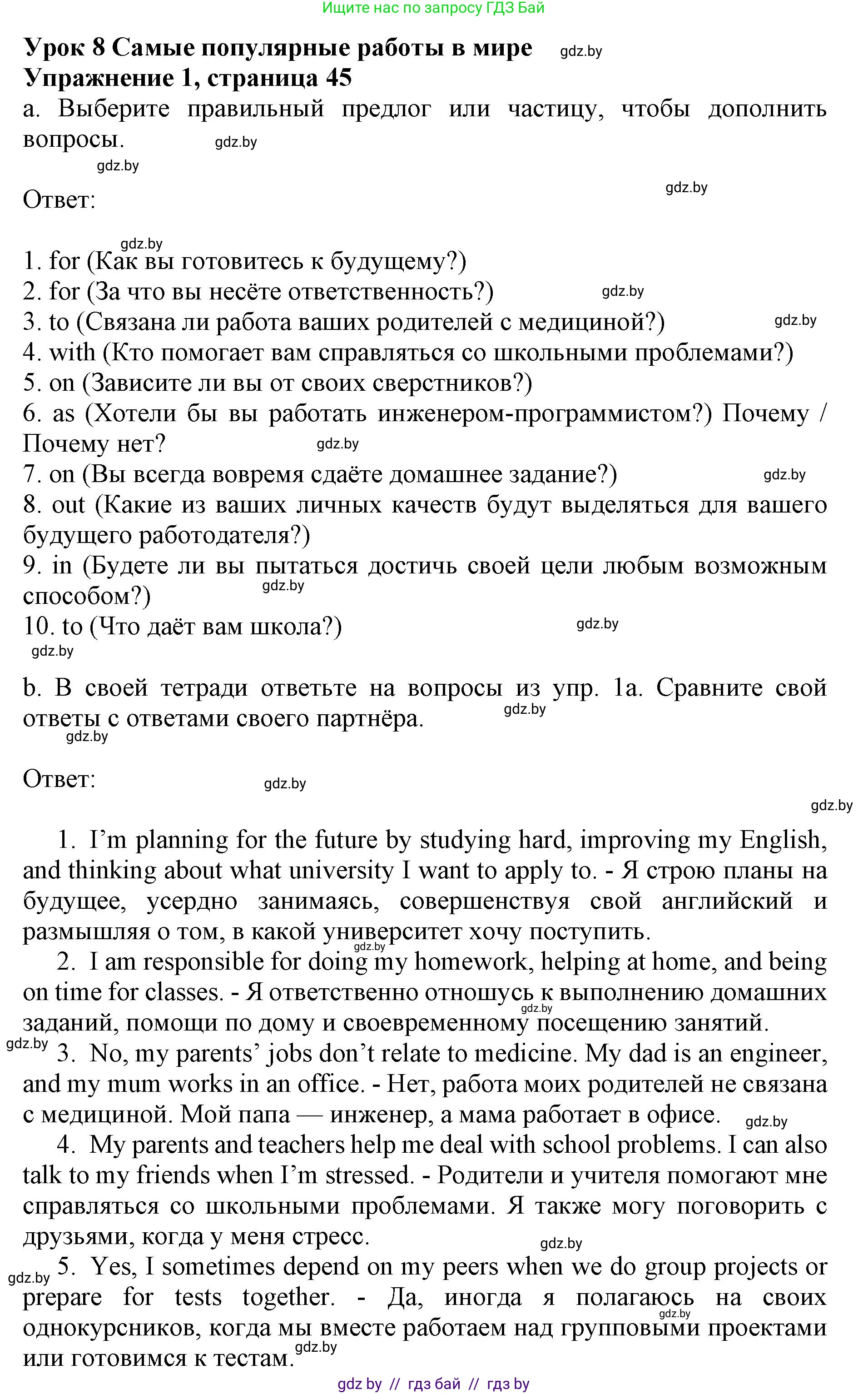 Английский язык (english), 11 класс практикум (activity book ), авторы: Демченко Наталья Валентиновна, Бушуева Эдите Владиславовна, Севрюкова Татьяна Юрьевна, Лапицкая Людмила Михайловна (Lapitskaya Ludmila), Романчук Вероника Романовна, Яковчиц Т Н, издательство Аверсэв, Минск, 2023, Часть 1, страница 45, номер 1, Решение