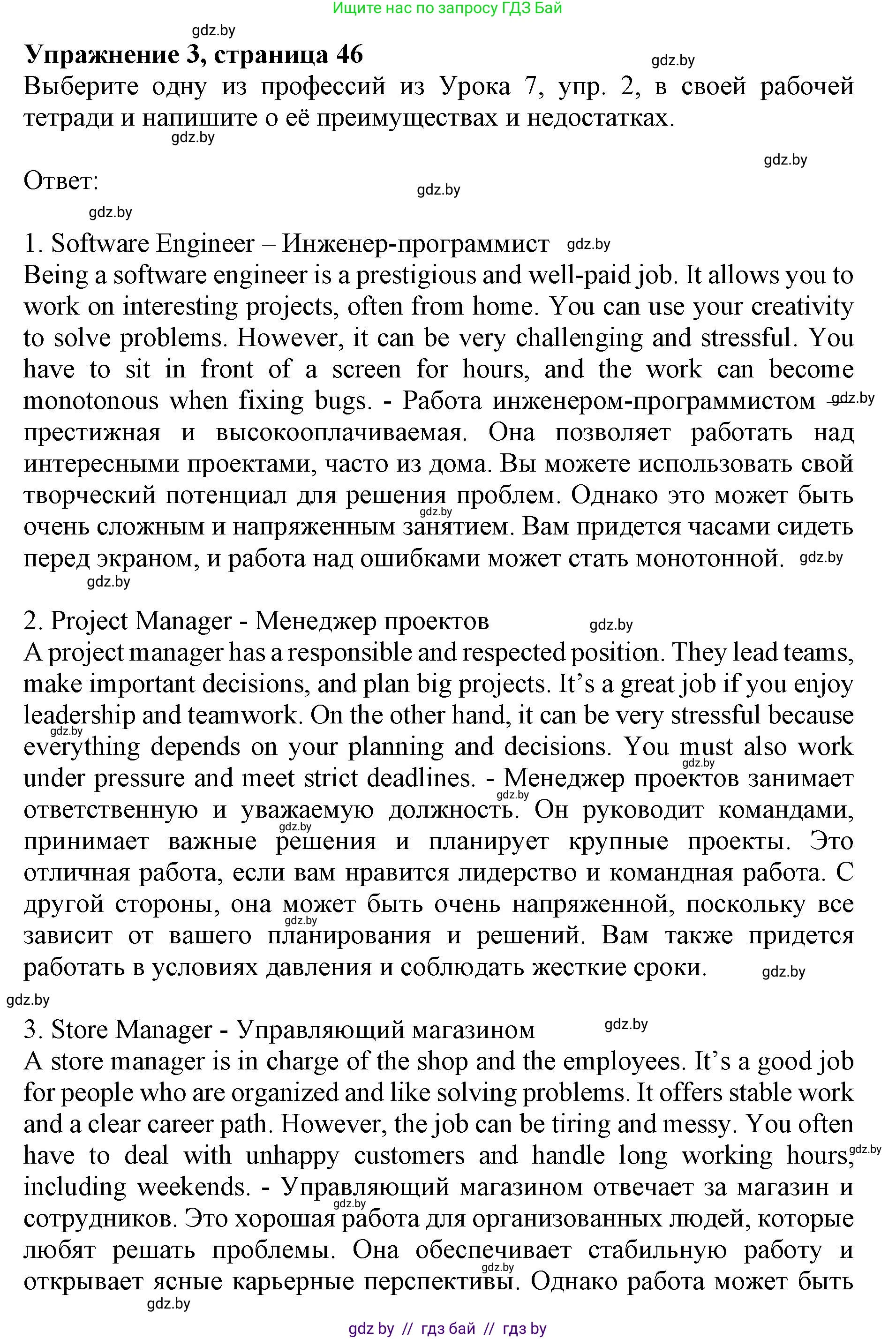 Английский язык (english), 11 класс практикум (activity book ), авторы: Демченко Наталья Валентиновна, Бушуева Эдите Владиславовна, Севрюкова Татьяна Юрьевна, Лапицкая Людмила Михайловна (Lapitskaya Ludmila), Романчук Вероника Романовна, Яковчиц Т Н, издательство Аверсэв, Минск, 2023, Часть 1, страница 46, номер 3, Решение