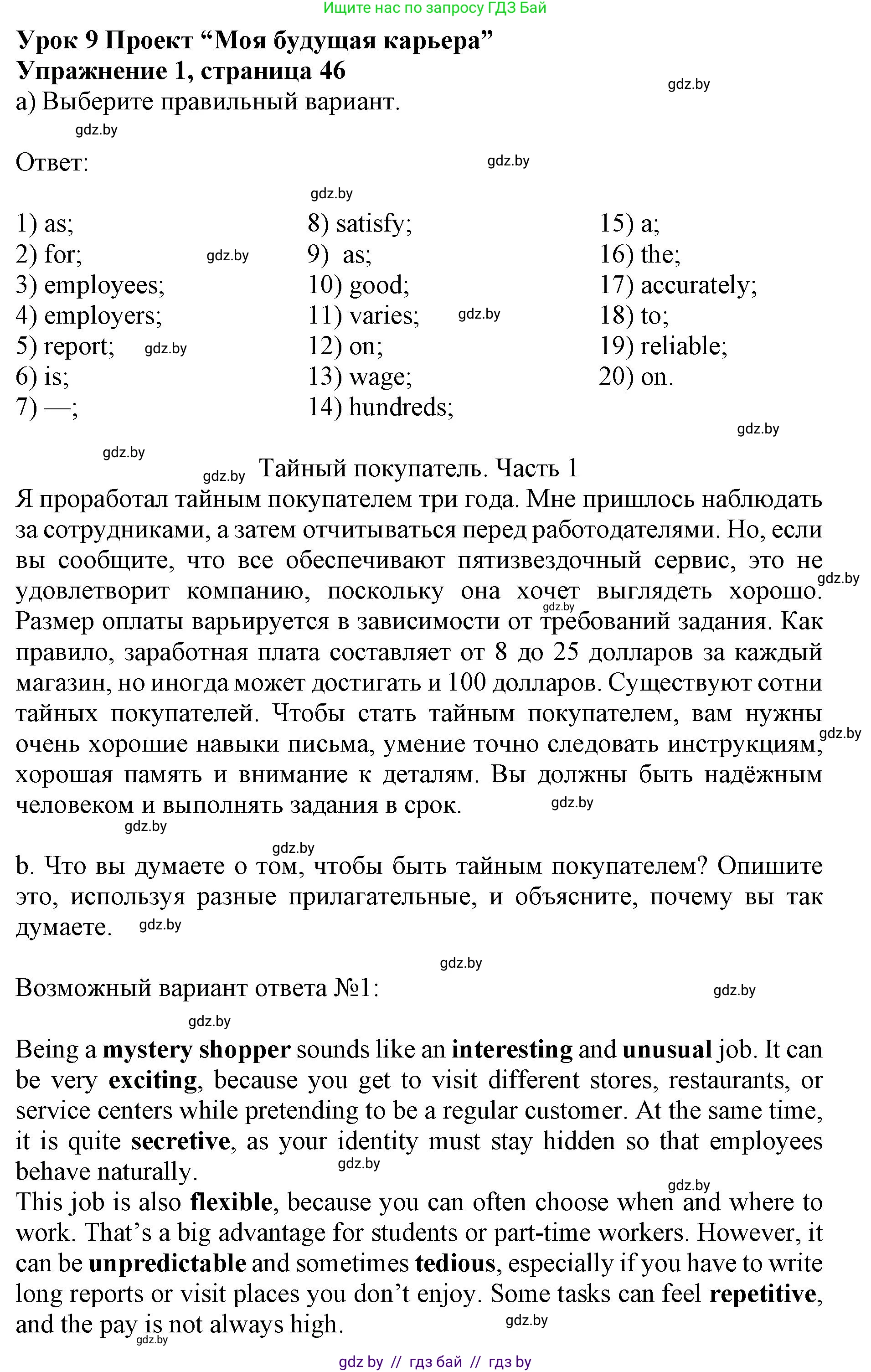 Английский язык (english), 11 класс практикум (activity book ), авторы: Демченко Наталья Валентиновна, Бушуева Эдите Владиславовна, Севрюкова Татьяна Юрьевна, Лапицкая Людмила Михайловна (Lapitskaya Ludmila), Романчук Вероника Романовна, Яковчиц Т Н, издательство Аверсэв, Минск, 2023, Часть 1, страница 46, номер 1, Решение