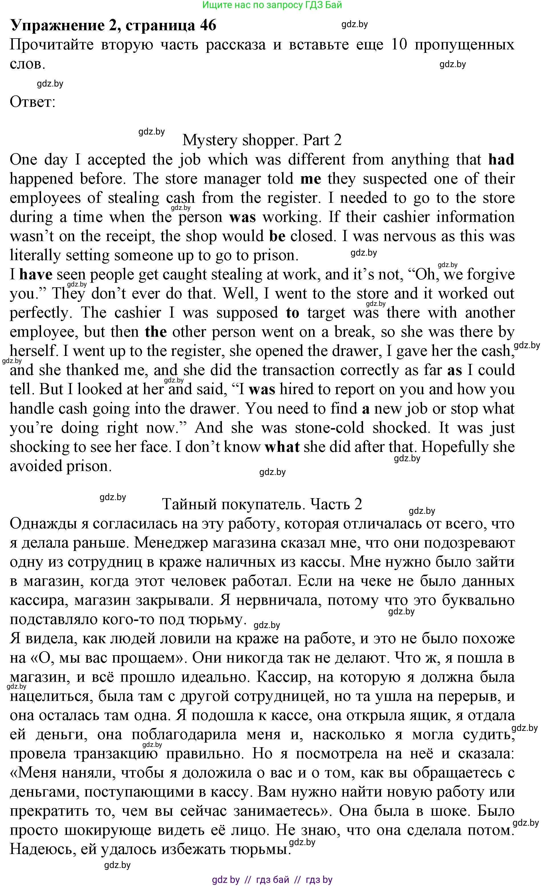 Английский язык (english), 11 класс практикум (activity book ), авторы: Демченко Наталья Валентиновна, Бушуева Эдите Владиславовна, Севрюкова Татьяна Юрьевна, Лапицкая Людмила Михайловна (Lapitskaya Ludmila), Романчук Вероника Романовна, Яковчиц Т Н, издательство Аверсэв, Минск, 2023, Часть 1, страница 46, номер 2, Решение