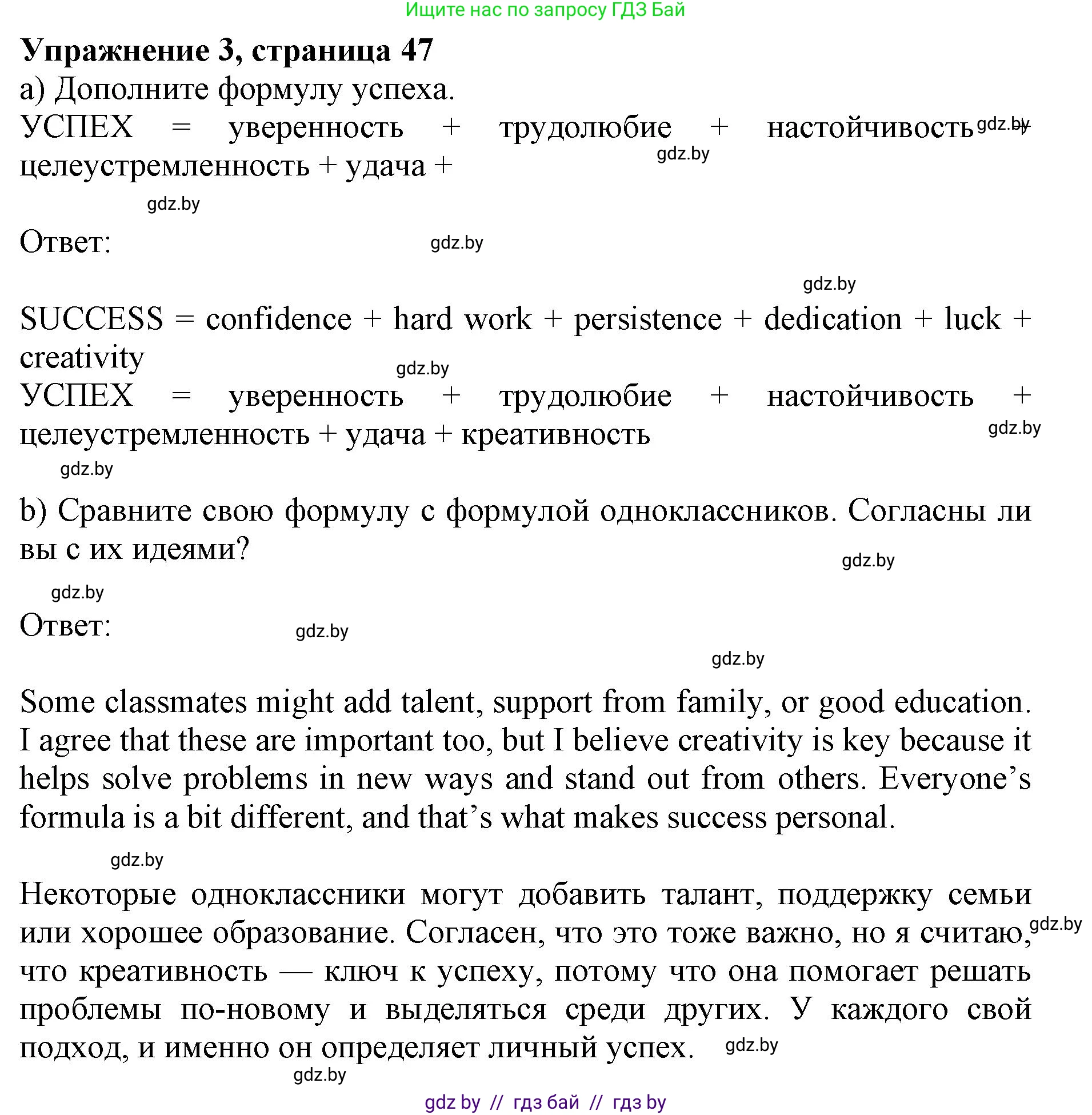 Английский язык (english), 11 класс практикум (activity book ), авторы: Демченко Наталья Валентиновна, Бушуева Эдите Владиславовна, Севрюкова Татьяна Юрьевна, Лапицкая Людмила Михайловна (Lapitskaya Ludmila), Романчук Вероника Романовна, Яковчиц Т Н, издательство Аверсэв, Минск, 2023, Часть 1, страница 47, номер 3, Решение