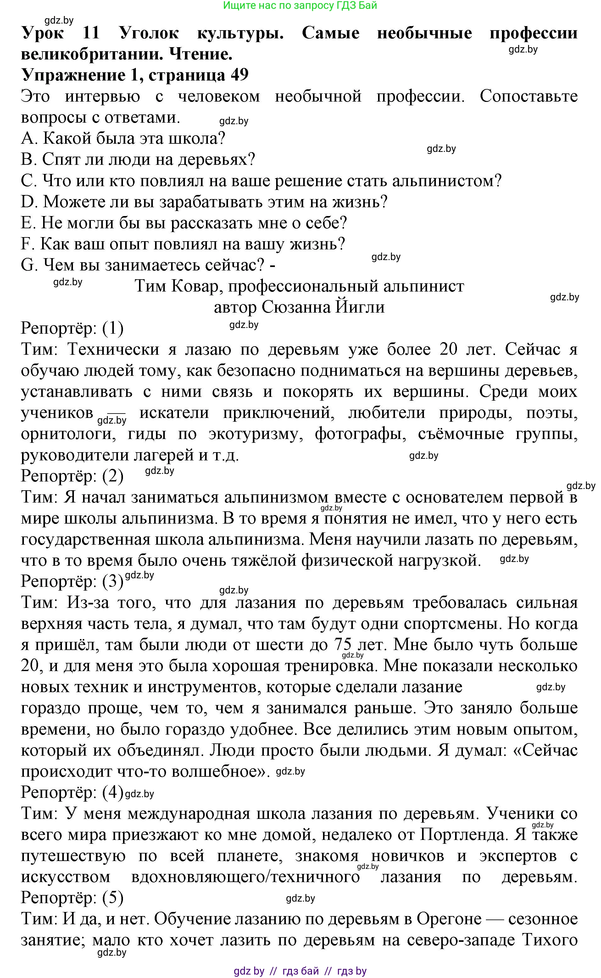 Английский язык (english), 11 класс практикум (activity book ), авторы: Демченко Наталья Валентиновна, Бушуева Эдите Владиславовна, Севрюкова Татьяна Юрьевна, Лапицкая Людмила Михайловна (Lapitskaya Ludmila), Романчук Вероника Романовна, Яковчиц Т Н, издательство Аверсэв, Минск, 2023, Часть 1, страница 49, номер 1, Решение