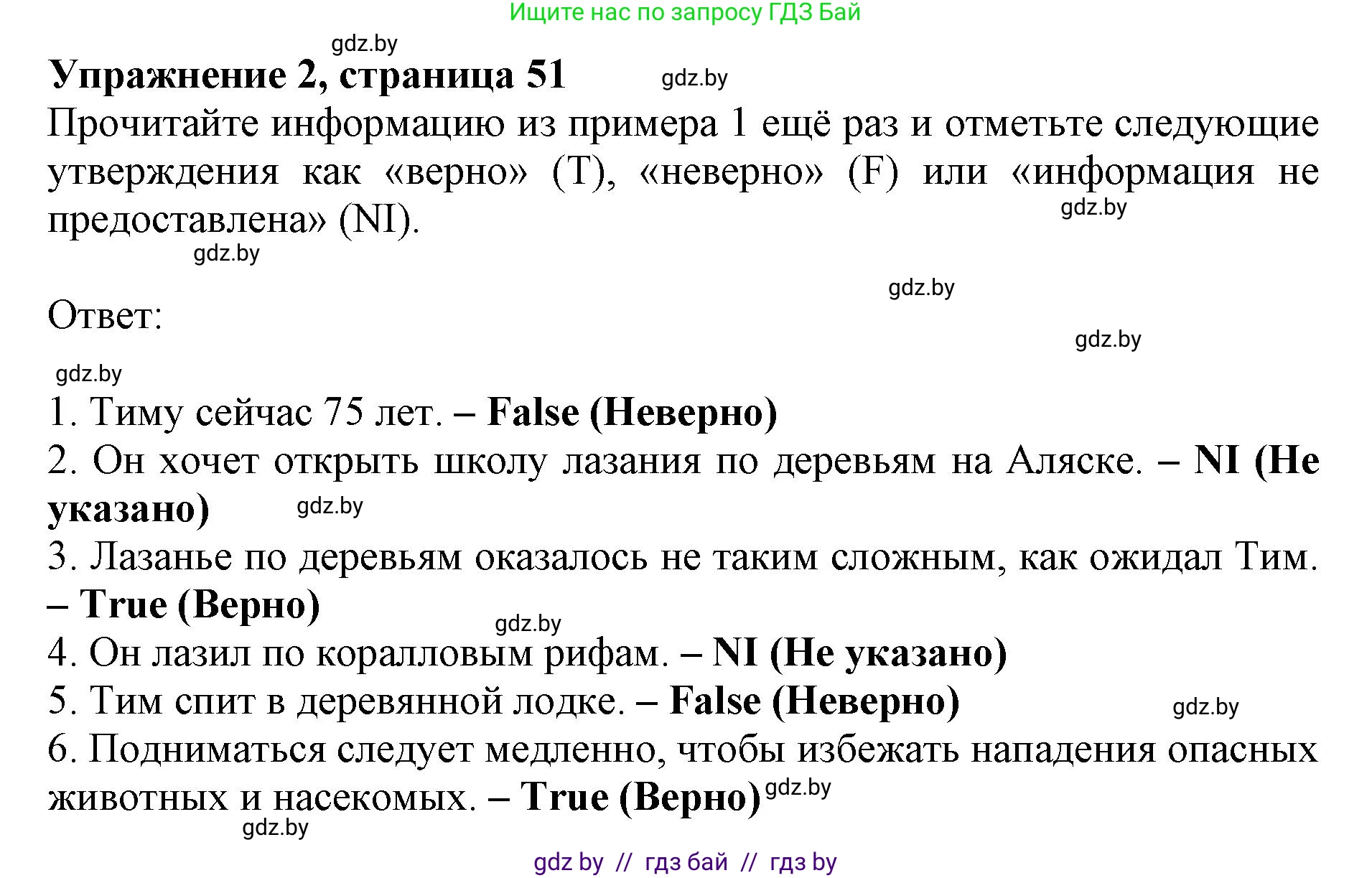 Английский язык (english), 11 класс практикум (activity book ), авторы: Демченко Наталья Валентиновна, Бушуева Эдите Владиславовна, Севрюкова Татьяна Юрьевна, Лапицкая Людмила Михайловна (Lapitskaya Ludmila), Романчук Вероника Романовна, Яковчиц Т Н, издательство Аверсэв, Минск, 2023, Часть 1, страница 51, номер 2, Решение