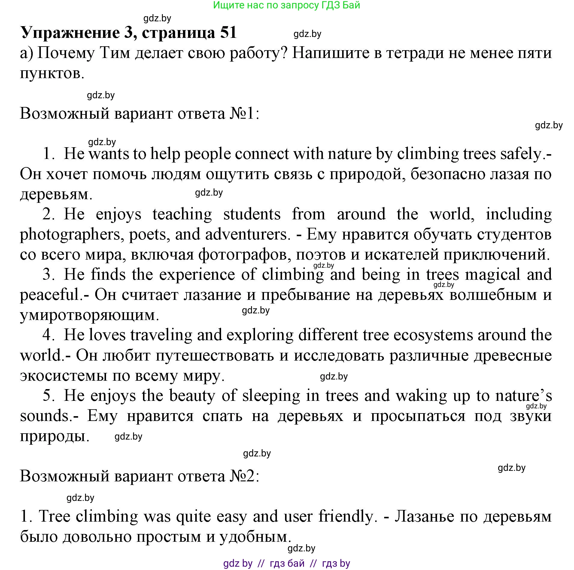 Английский язык (english), 11 класс практикум (activity book ), авторы: Демченко Наталья Валентиновна, Бушуева Эдите Владиславовна, Севрюкова Татьяна Юрьевна, Лапицкая Людмила Михайловна (Lapitskaya Ludmila), Романчук Вероника Романовна, Яковчиц Т Н, издательство Аверсэв, Минск, 2023, Часть 1, страница 51, номер 3, Решение