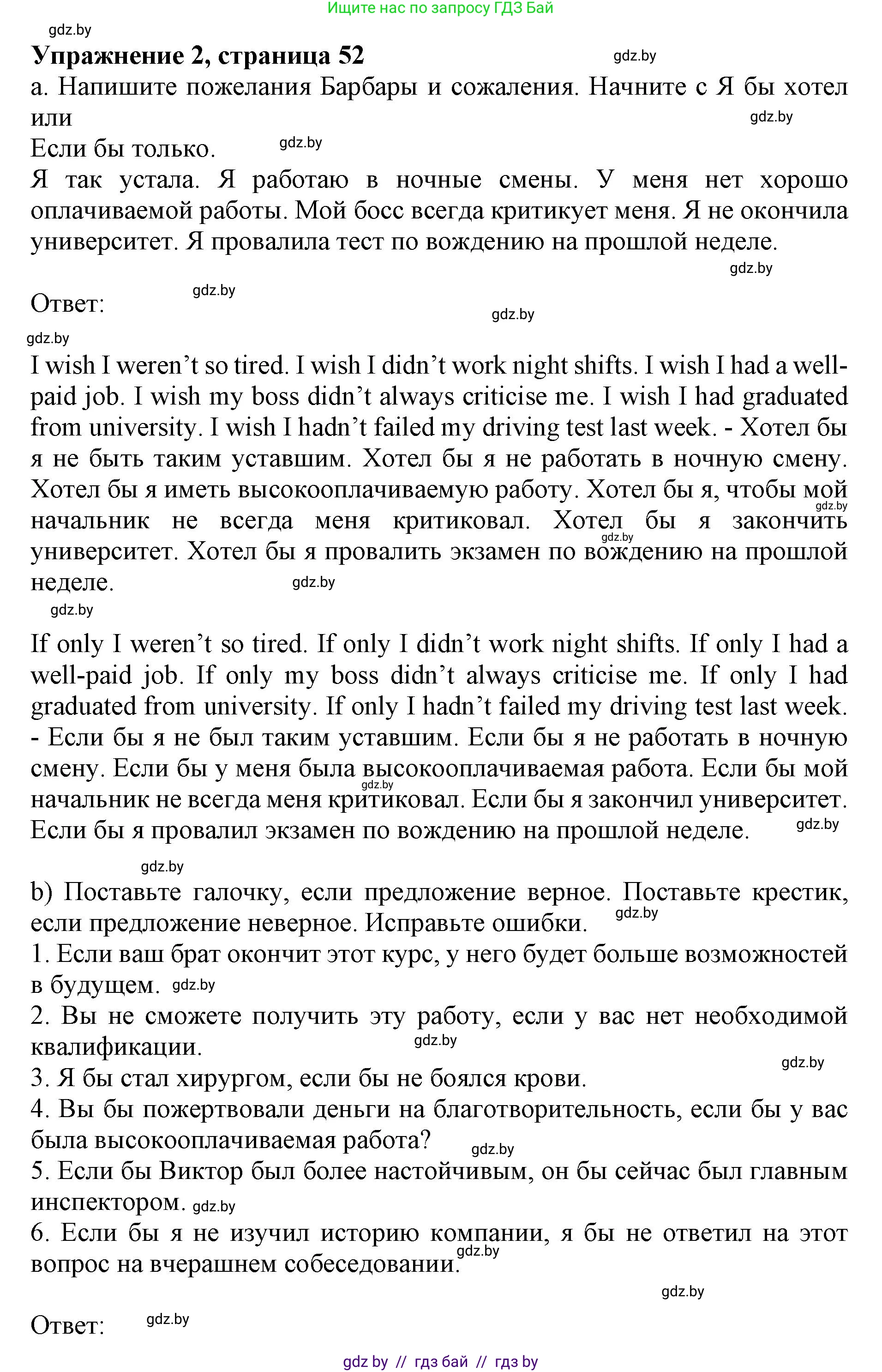 Английский язык (english), 11 класс практикум (activity book ), авторы: Демченко Наталья Валентиновна, Бушуева Эдите Владиславовна, Севрюкова Татьяна Юрьевна, Лапицкая Людмила Михайловна (Lapitskaya Ludmila), Романчук Вероника Романовна, Яковчиц Т Н, издательство Аверсэв, Минск, 2023, Часть 1, страница 52, номер 2, Решение