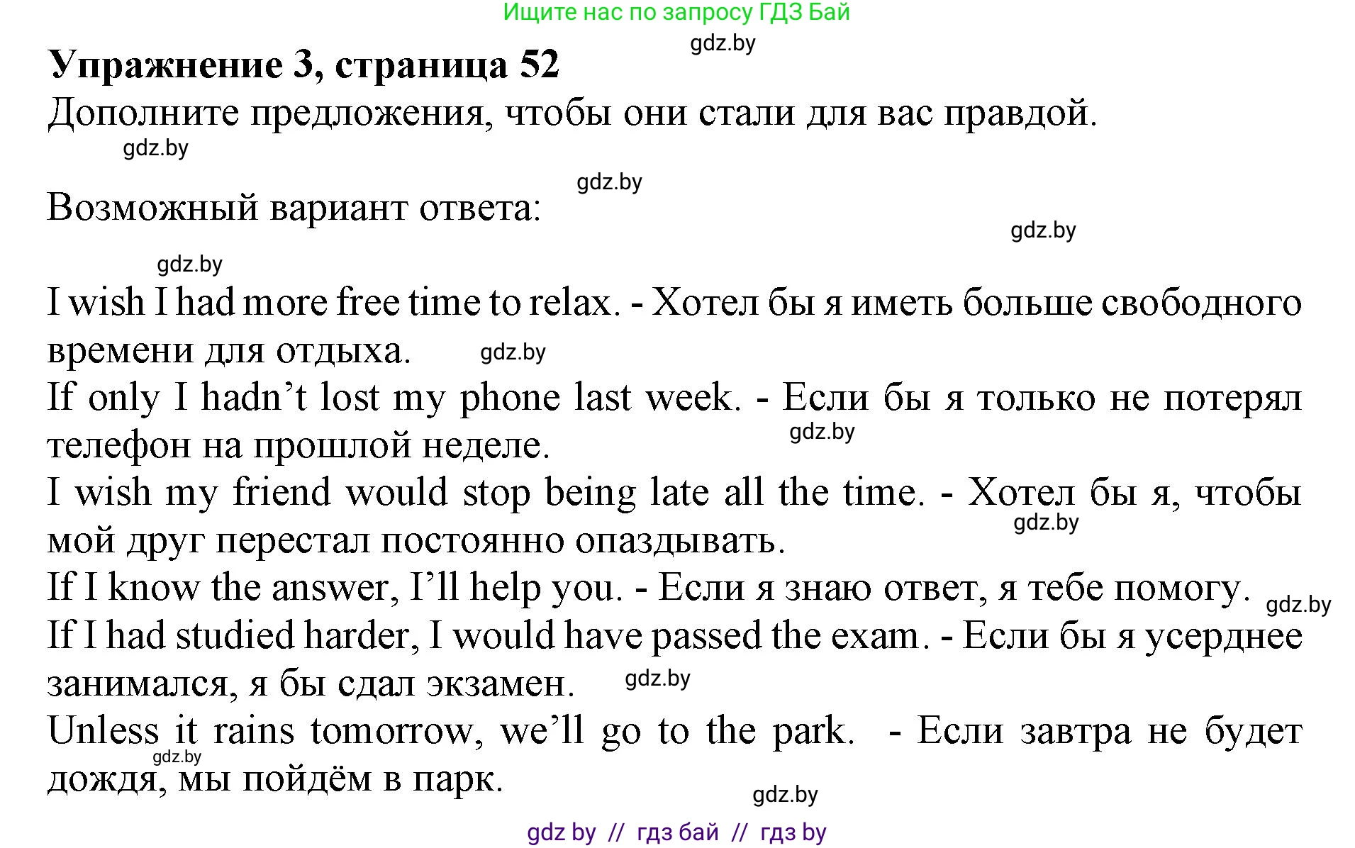 Английский язык (english), 11 класс практикум (activity book ), авторы: Демченко Наталья Валентиновна, Бушуева Эдите Владиславовна, Севрюкова Татьяна Юрьевна, Лапицкая Людмила Михайловна (Lapitskaya Ludmila), Романчук Вероника Романовна, Яковчиц Т Н, издательство Аверсэв, Минск, 2023, Часть 1, страница 53, номер 3, Решение