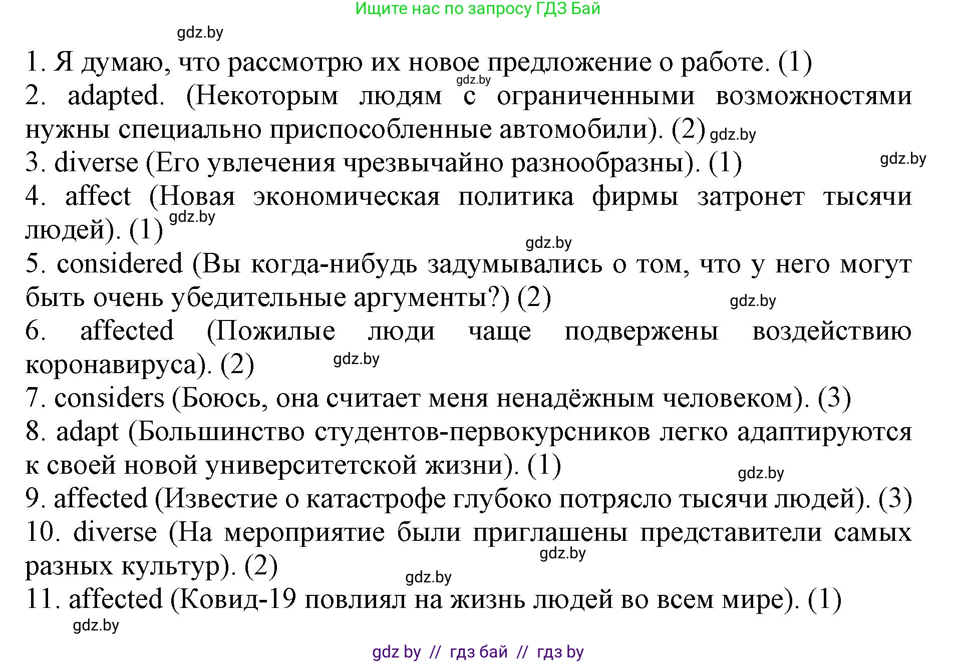 Английский язык (english), 11 класс практикум (activity book ), авторы: Демченко Наталья Валентиновна, Бушуева Эдите Владиславовна, Севрюкова Татьяна Юрьевна, Лапицкая Людмила Михайловна (Lapitskaya Ludmila), Романчук Вероника Романовна, Яковчиц Т Н, издательство Аверсэв, Минск, 2023, Часть 1, страница 55, номер 2, Решение (продолжение 2)