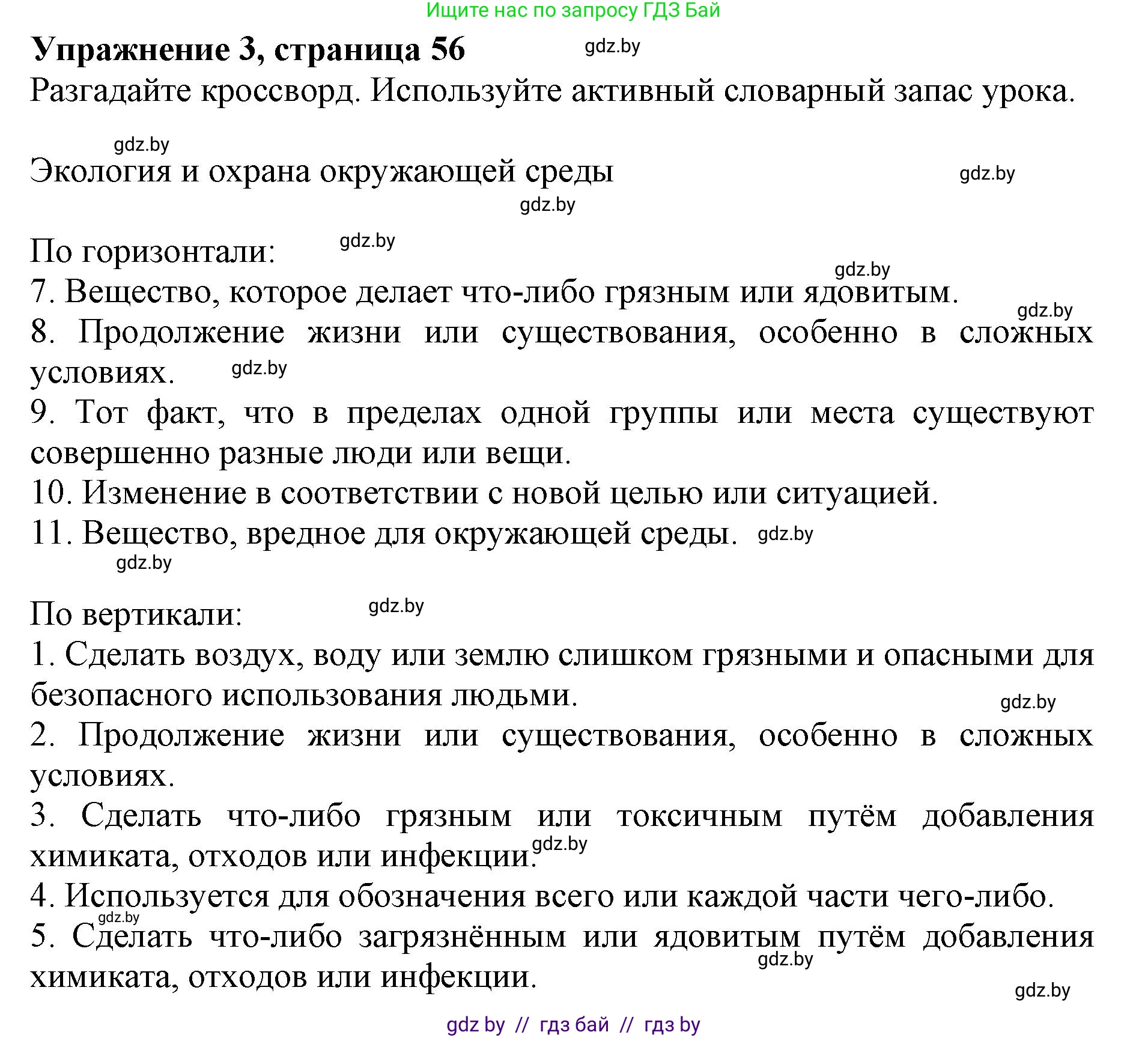 Английский язык (english), 11 класс практикум (activity book ), авторы: Демченко Наталья Валентиновна, Бушуева Эдите Владиславовна, Севрюкова Татьяна Юрьевна, Лапицкая Людмила Михайловна (Lapitskaya Ludmila), Романчук Вероника Романовна, Яковчиц Т Н, издательство Аверсэв, Минск, 2023, Часть 1, страница 56, номер 3, Решение