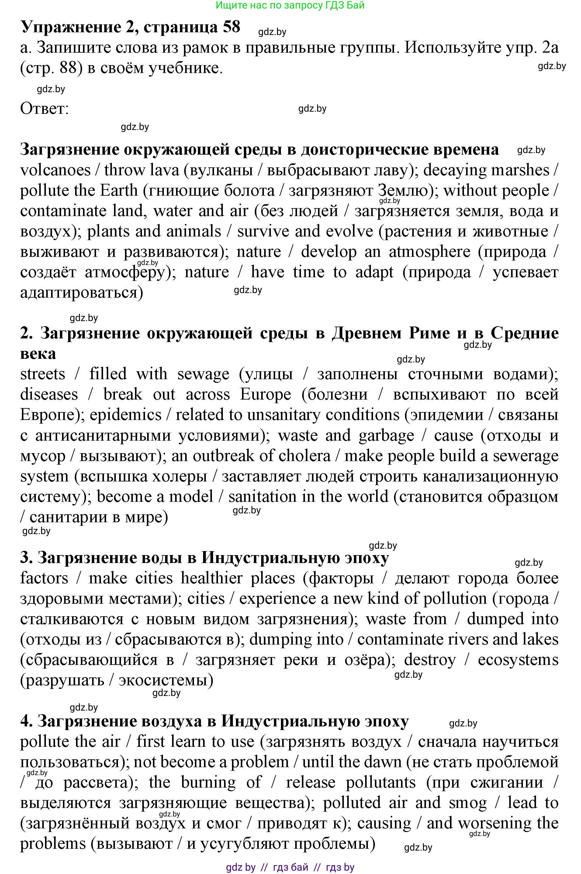 Английский язык (english), 11 класс практикум (activity book ), авторы: Демченко Наталья Валентиновна, Бушуева Эдите Владиславовна, Севрюкова Татьяна Юрьевна, Лапицкая Людмила Михайловна (Lapitskaya Ludmila), Романчук Вероника Романовна, Яковчиц Т Н, издательство Аверсэв, Минск, 2023, Часть 1, страница 58, номер 2, Решение