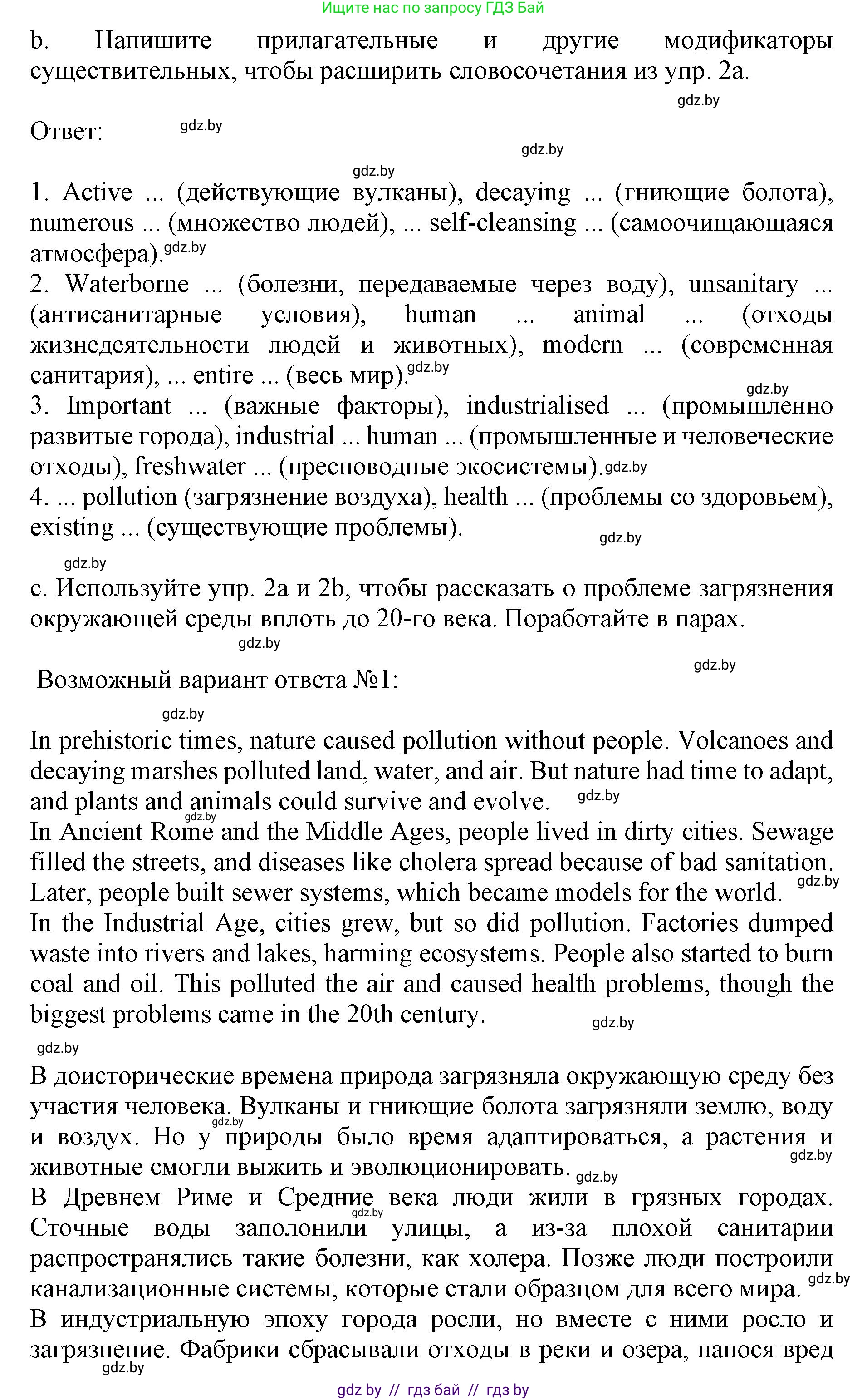 Английский язык (english), 11 класс практикум (activity book ), авторы: Демченко Наталья Валентиновна, Бушуева Эдите Владиславовна, Севрюкова Татьяна Юрьевна, Лапицкая Людмила Михайловна (Lapitskaya Ludmila), Романчук Вероника Романовна, Яковчиц Т Н, издательство Аверсэв, Минск, 2023, Часть 1, страница 58, номер 2, Решение (продолжение 2)