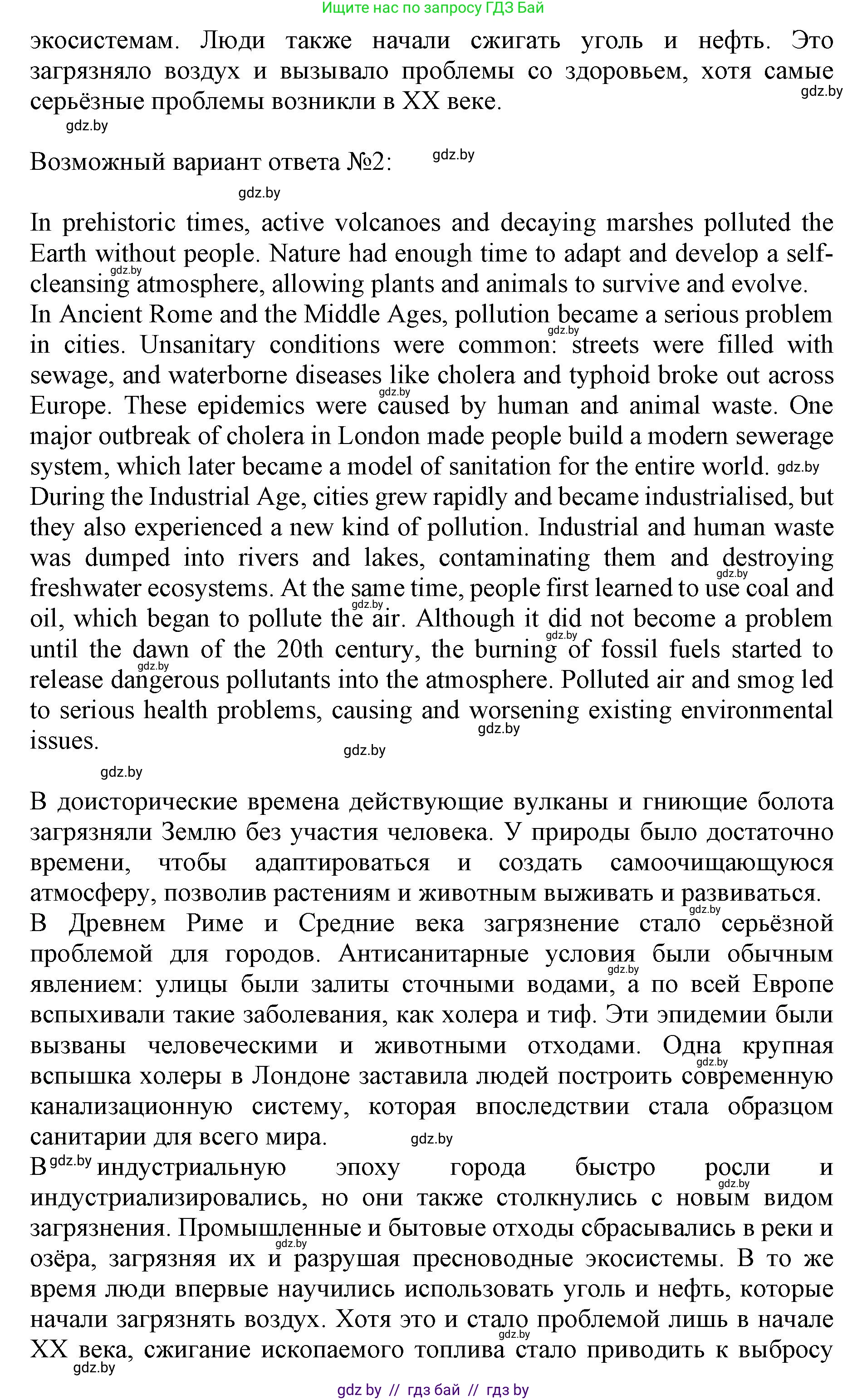 Английский язык (english), 11 класс практикум (activity book ), авторы: Демченко Наталья Валентиновна, Бушуева Эдите Владиславовна, Севрюкова Татьяна Юрьевна, Лапицкая Людмила Михайловна (Lapitskaya Ludmila), Романчук Вероника Романовна, Яковчиц Т Н, издательство Аверсэв, Минск, 2023, Часть 1, страница 58, номер 2, Решение (продолжение 3)