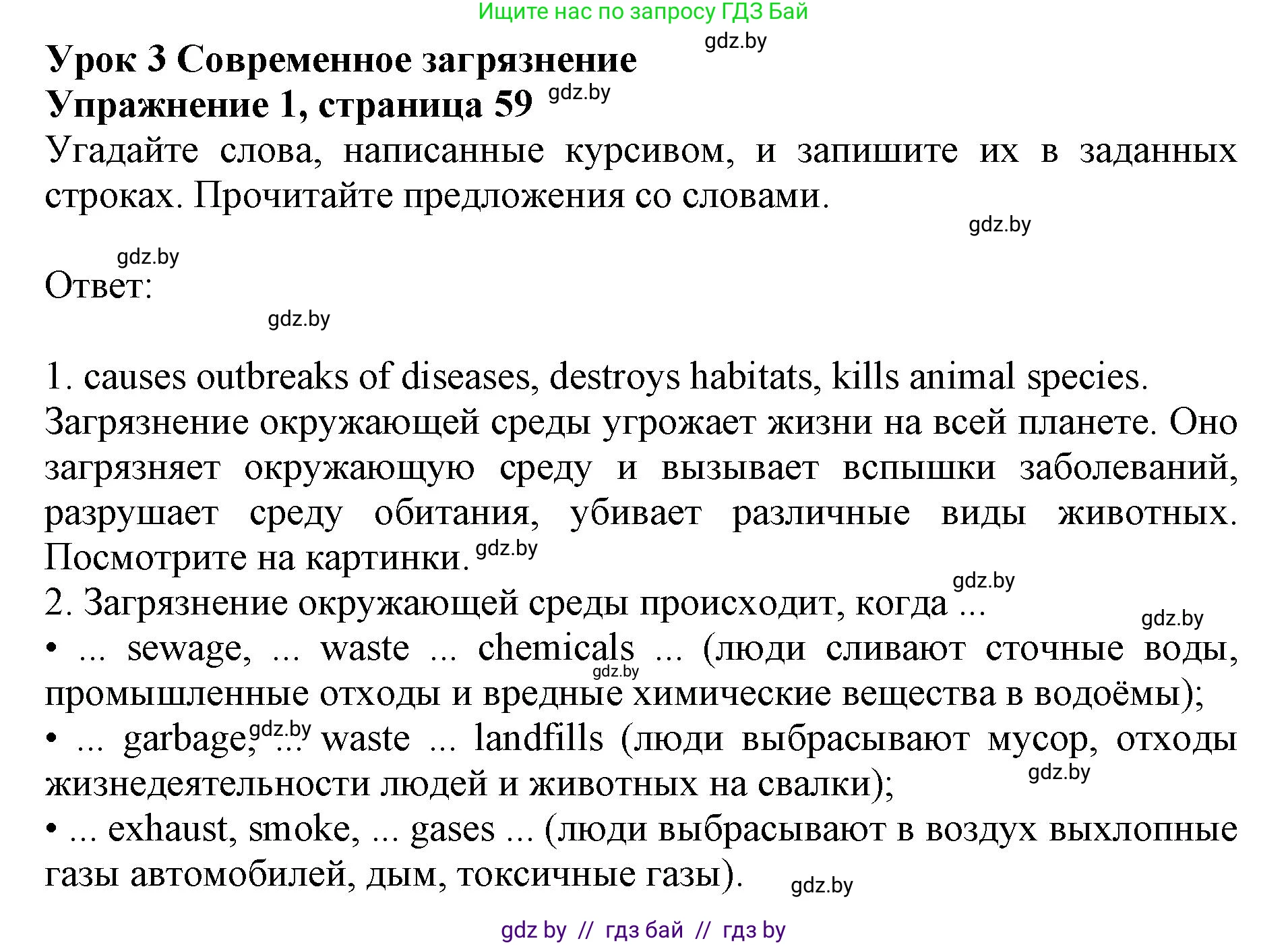 Английский язык (english), 11 класс практикум (activity book ), авторы: Демченко Наталья Валентиновна, Бушуева Эдите Владиславовна, Севрюкова Татьяна Юрьевна, Лапицкая Людмила Михайловна (Lapitskaya Ludmila), Романчук Вероника Романовна, Яковчиц Т Н, издательство Аверсэв, Минск, 2023, Часть 1, страница 59, номер 1, Решение