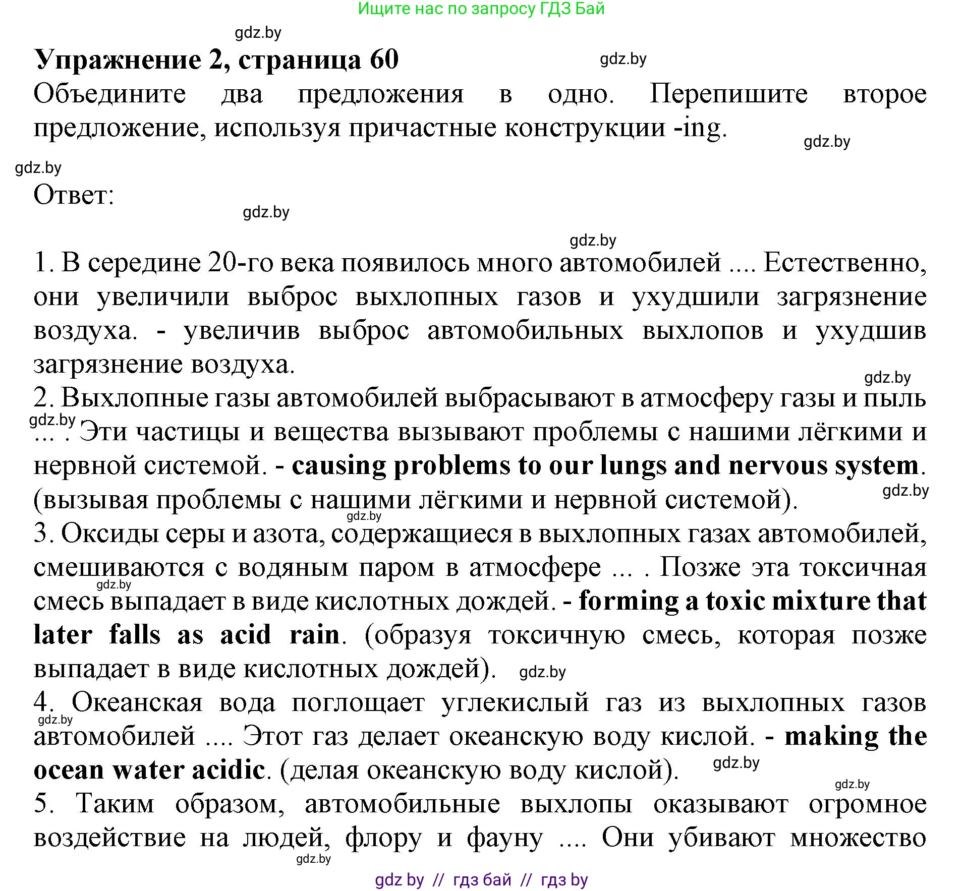 Английский язык (english), 11 класс практикум (activity book ), авторы: Демченко Наталья Валентиновна, Бушуева Эдите Владиславовна, Севрюкова Татьяна Юрьевна, Лапицкая Людмила Михайловна (Lapitskaya Ludmila), Романчук Вероника Романовна, Яковчиц Т Н, издательство Аверсэв, Минск, 2023, Часть 1, страница 60, номер 2, Решение