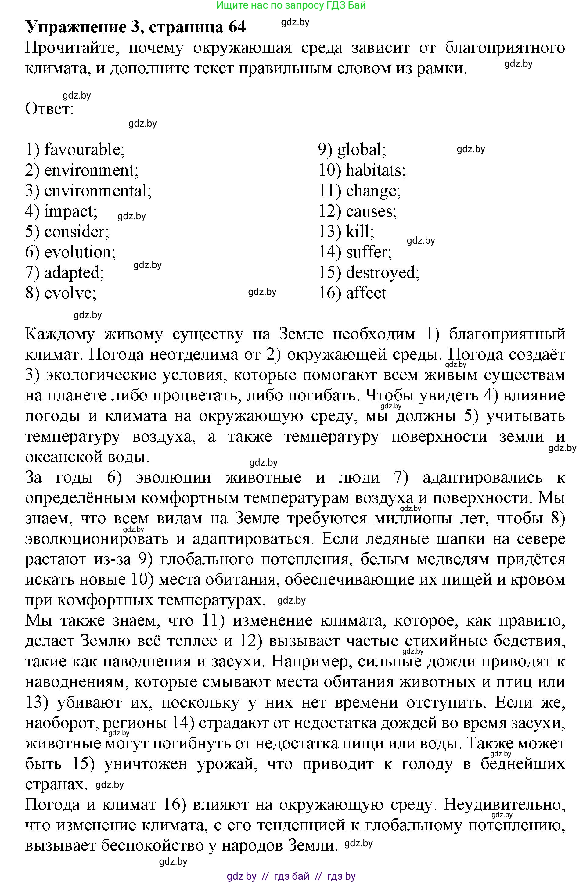 Английский язык (english), 11 класс практикум (activity book ), авторы: Демченко Наталья Валентиновна, Бушуева Эдите Владиславовна, Севрюкова Татьяна Юрьевна, Лапицкая Людмила Михайловна (Lapitskaya Ludmila), Романчук Вероника Романовна, Яковчиц Т Н, издательство Аверсэв, Минск, 2023, Часть 1, страница 64, номер 3, Решение