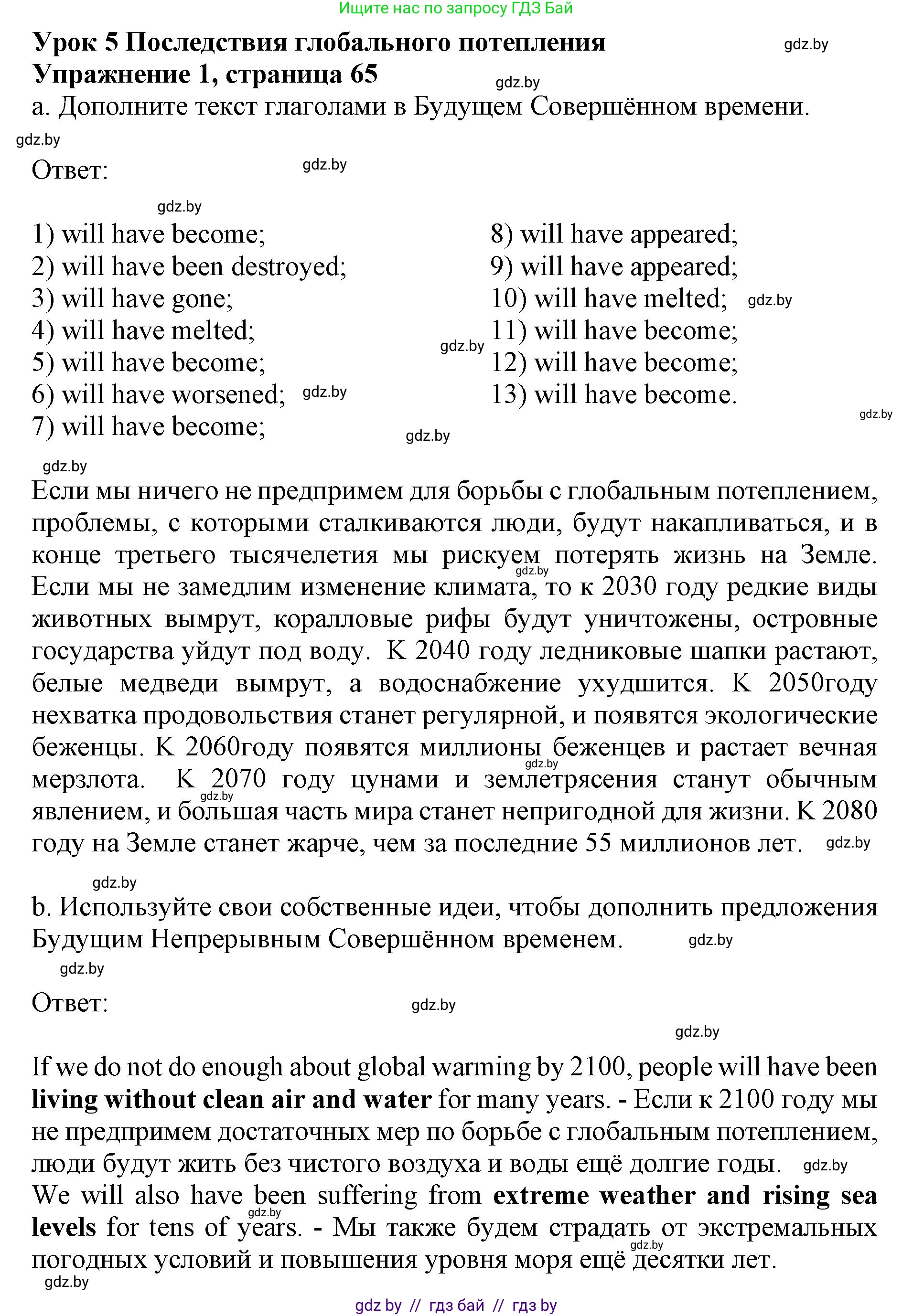 Английский язык (english), 11 класс практикум (activity book ), авторы: Демченко Наталья Валентиновна, Бушуева Эдите Владиславовна, Севрюкова Татьяна Юрьевна, Лапицкая Людмила Михайловна (Lapitskaya Ludmila), Романчук Вероника Романовна, Яковчиц Т Н, издательство Аверсэв, Минск, 2023, Часть 1, страница 65, номер 1, Решение