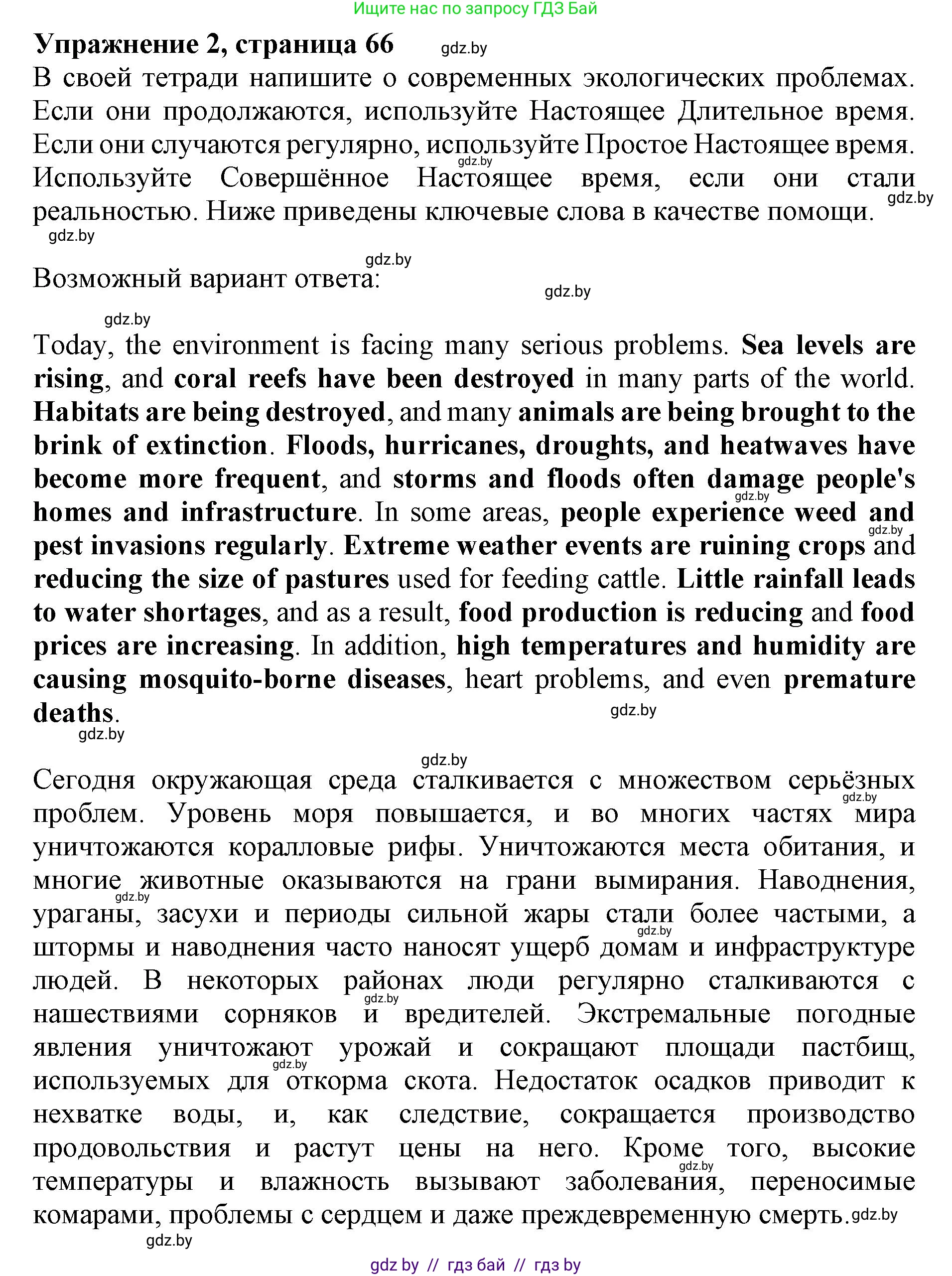 Английский язык (english), 11 класс практикум (activity book ), авторы: Демченко Наталья Валентиновна, Бушуева Эдите Владиславовна, Севрюкова Татьяна Юрьевна, Лапицкая Людмила Михайловна (Lapitskaya Ludmila), Романчук Вероника Романовна, Яковчиц Т Н, издательство Аверсэв, Минск, 2023, Часть 1, страница 66, номер 2, Решение